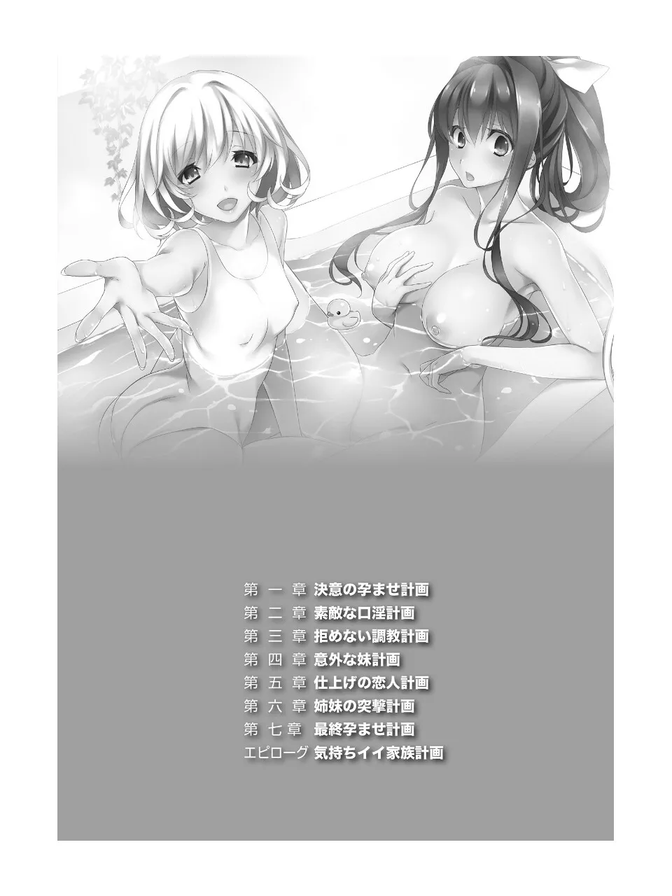 姉も妹もまとめて孕ませ計画！！ page 5 full