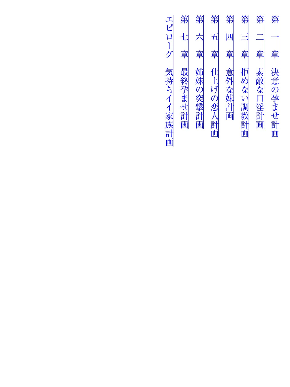 姉も妹もまとめて孕ませ計画！！ page 6 full