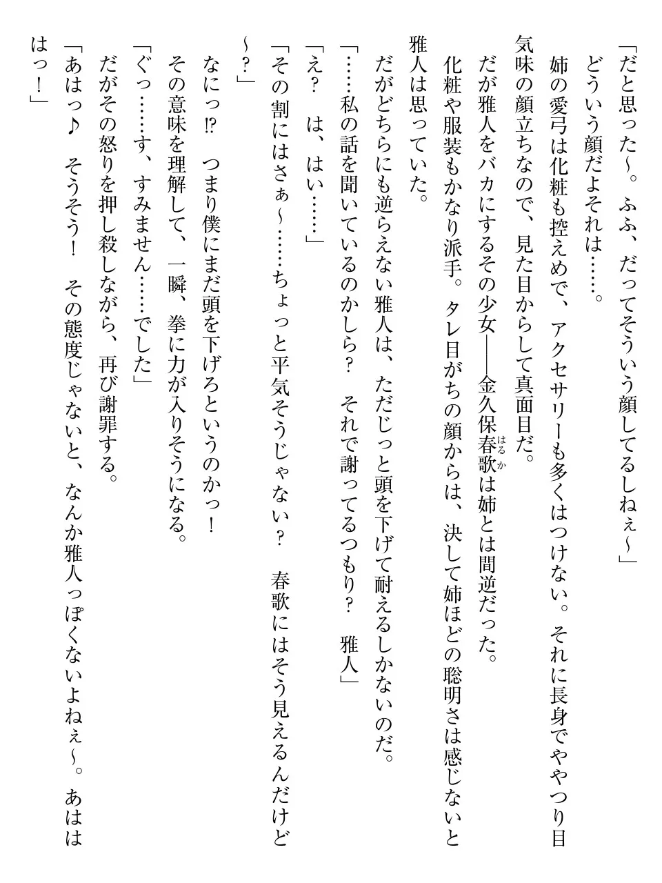 姉も妹もまとめて孕ませ計画！！ page 8 full