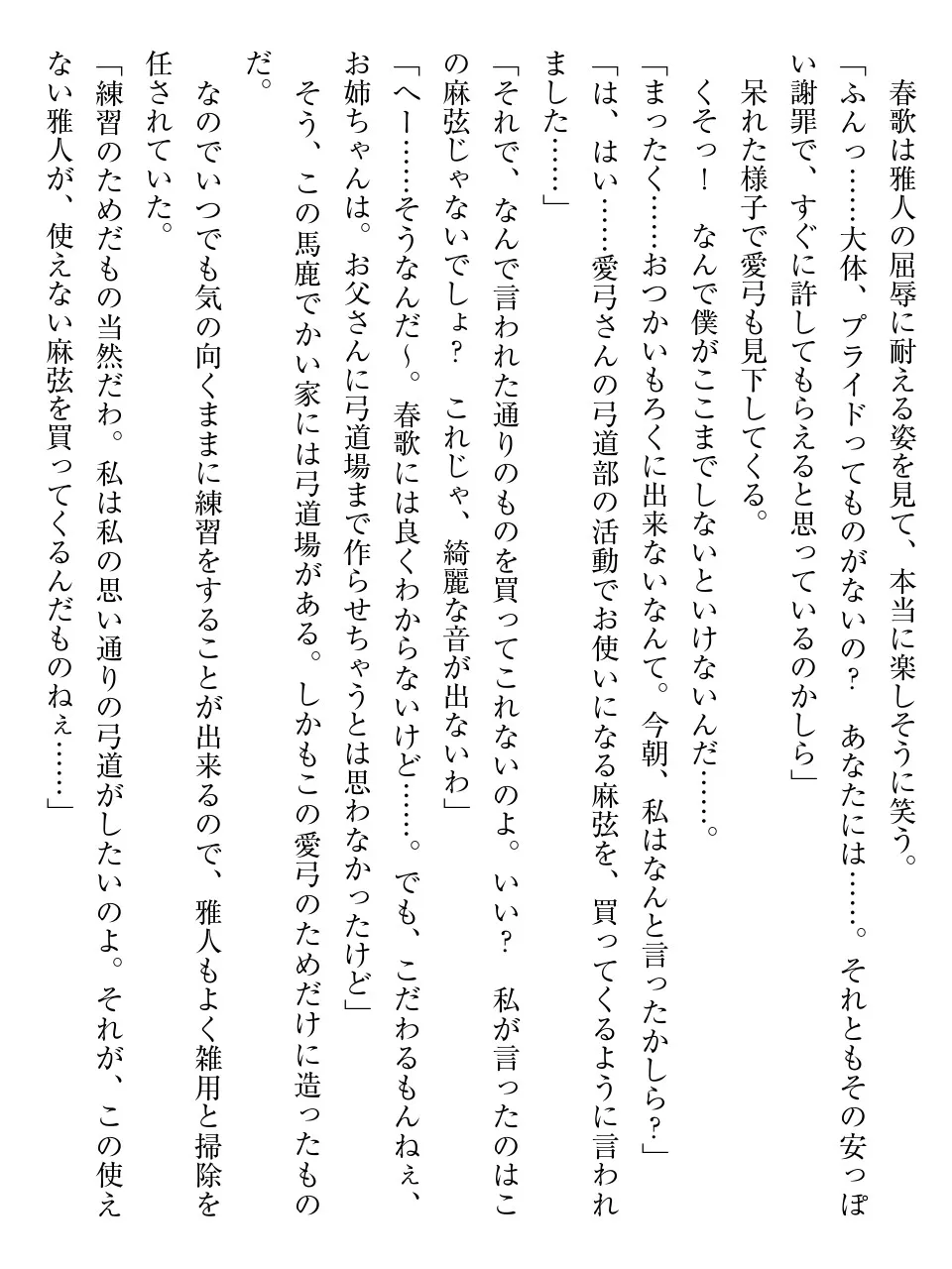 姉も妹もまとめて孕ませ計画！！ page 9 full