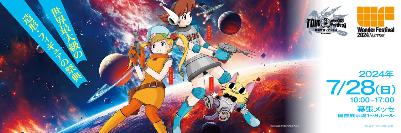 ワンフェス2024夏【美少女フィギュア編③】 page 1 full