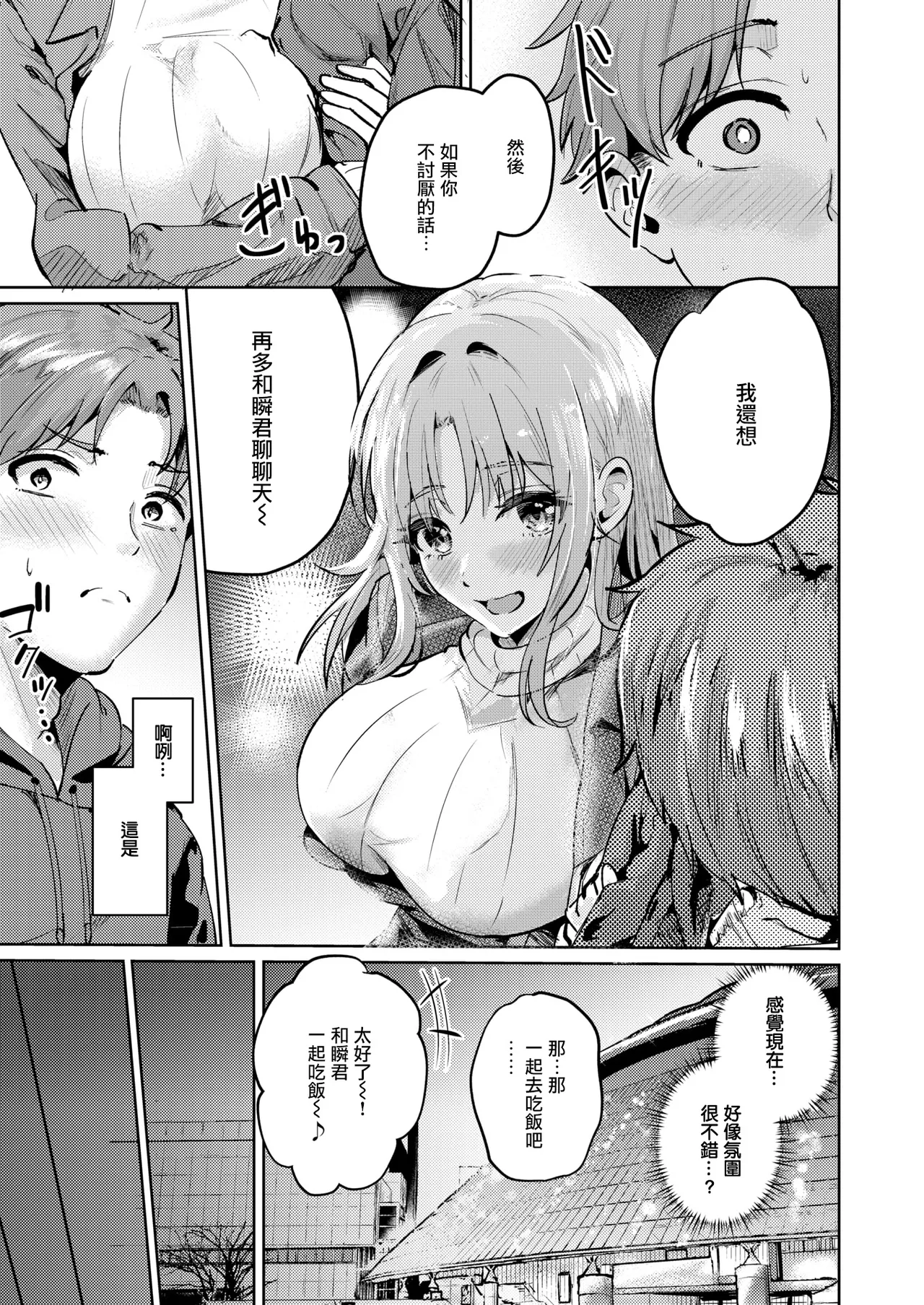 Emotion!! page 10 full