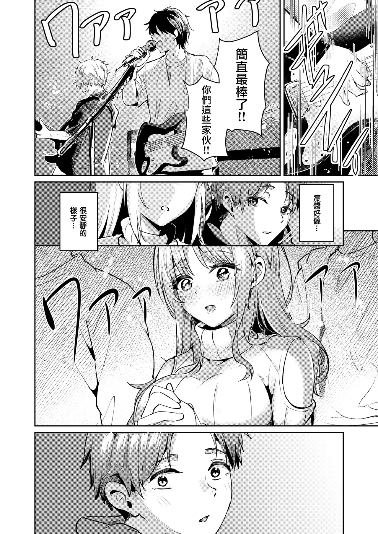 Emotion!! page 7 full