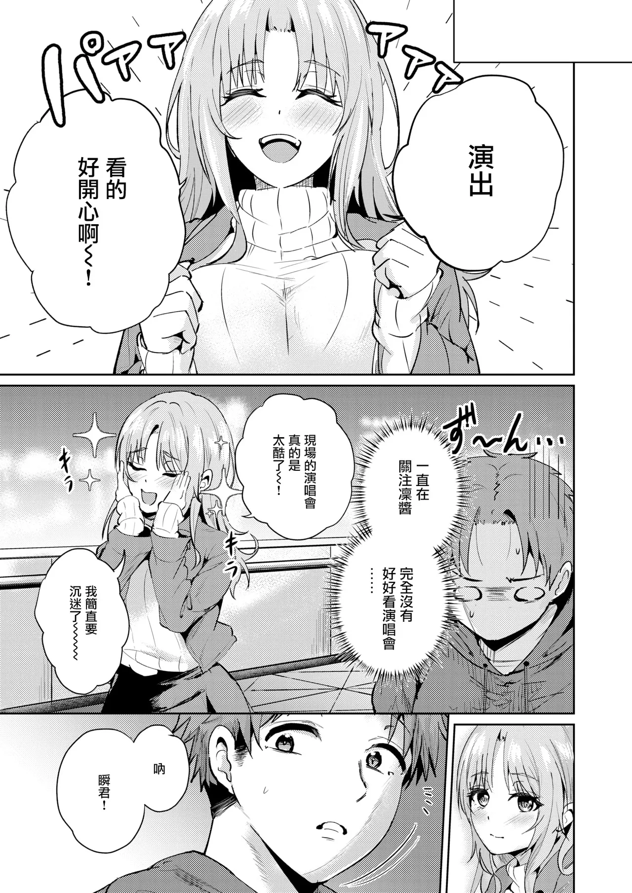 Emotion!! page 8 full