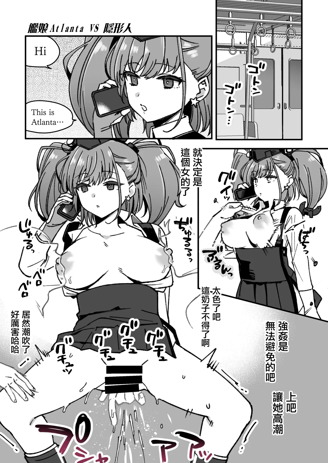 Kanmusu Atlanta VS Toumei Ningen page 2 full