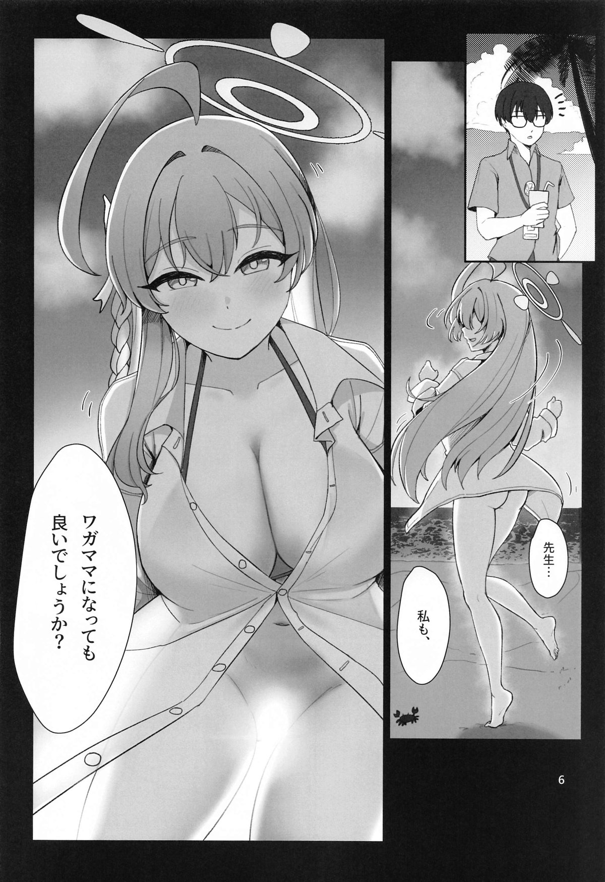 Karakuen page 7 full