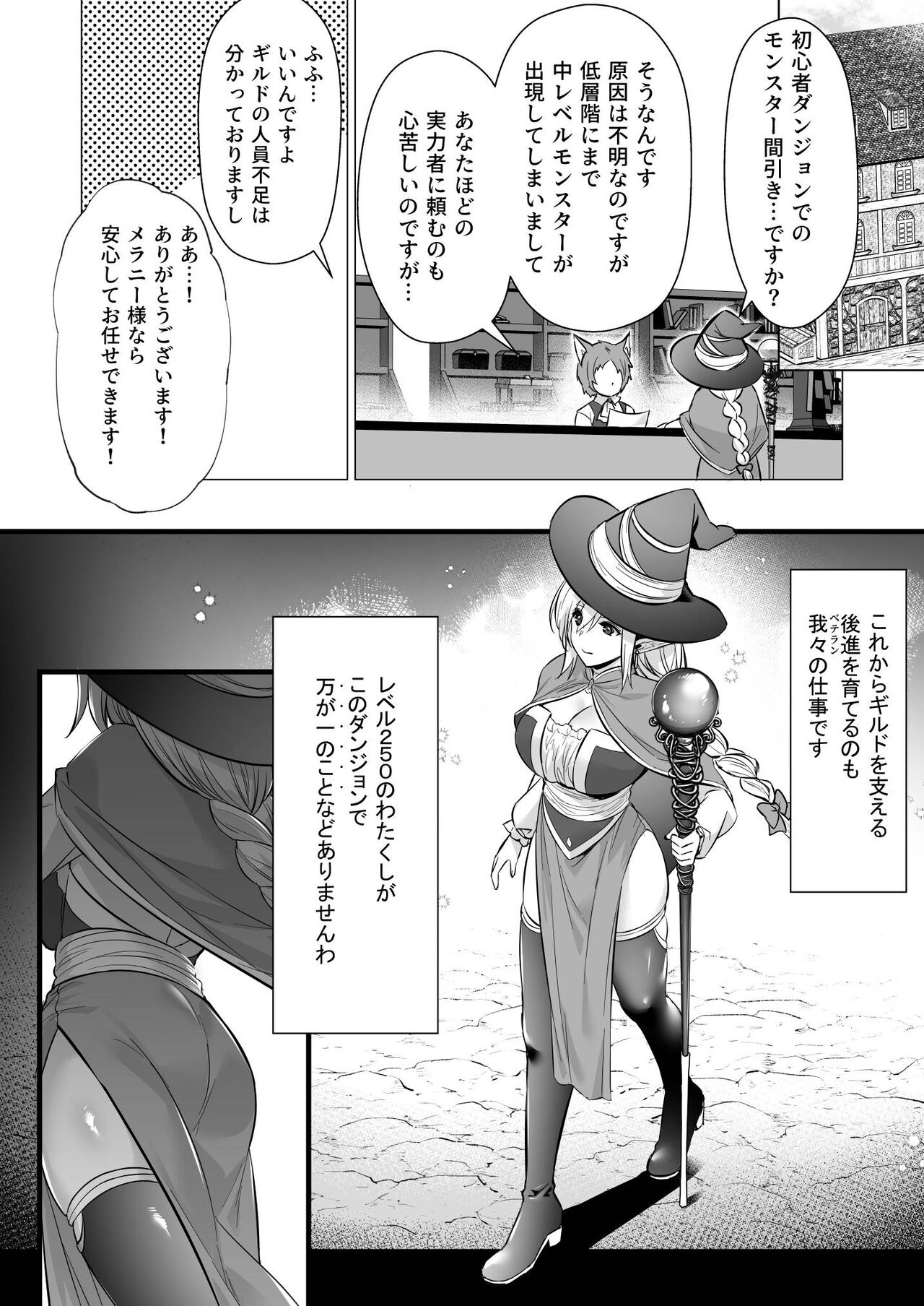 Reberu Nihyaku Gojuu no Mahou Tsukai ga Kankaku Shadan Otoshiana ni Ochite Reberu Dorein de Jinsei ga Owaru Made page 3 full