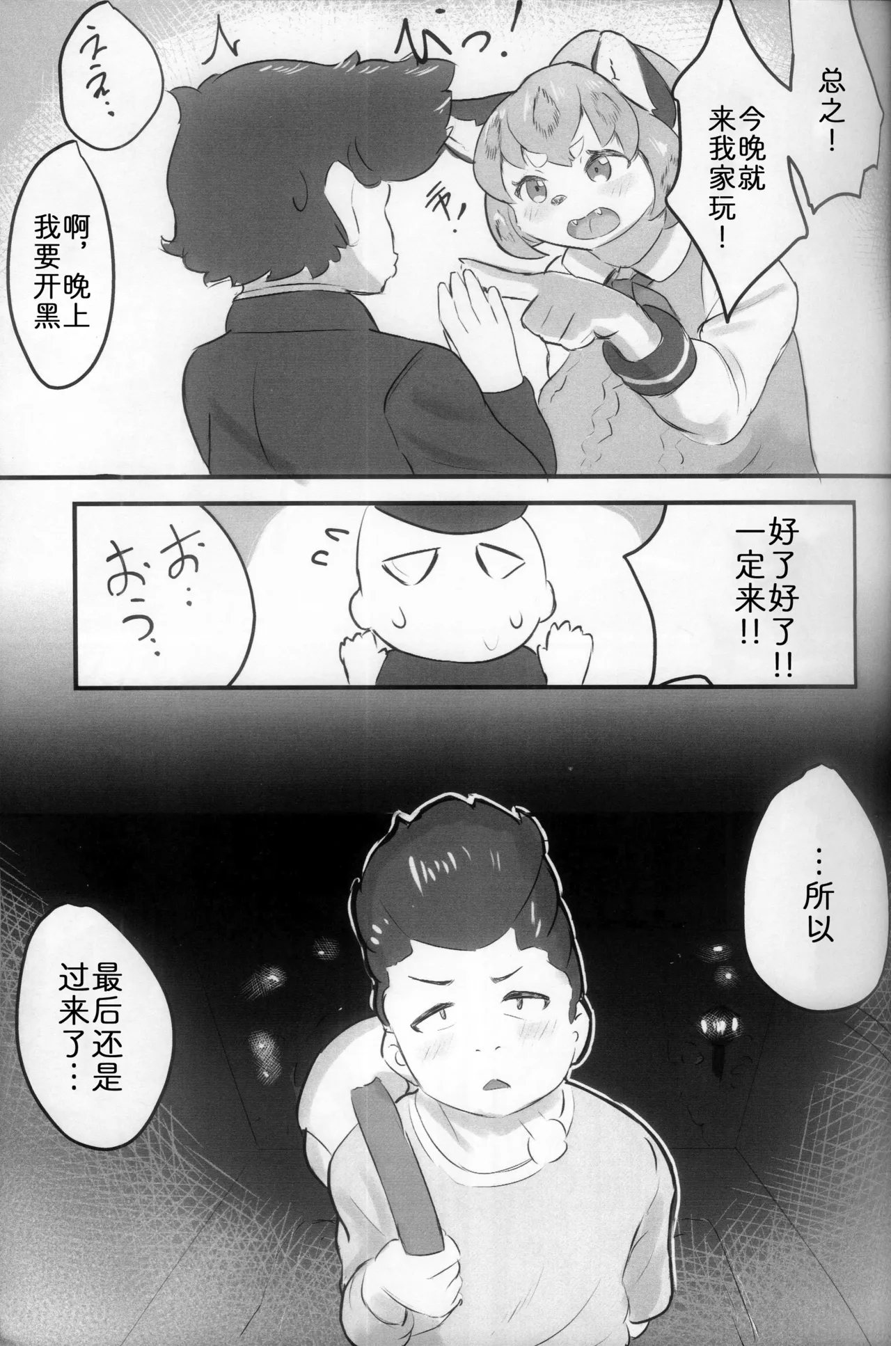 最喜欢和雪子在一起了 page 10 full