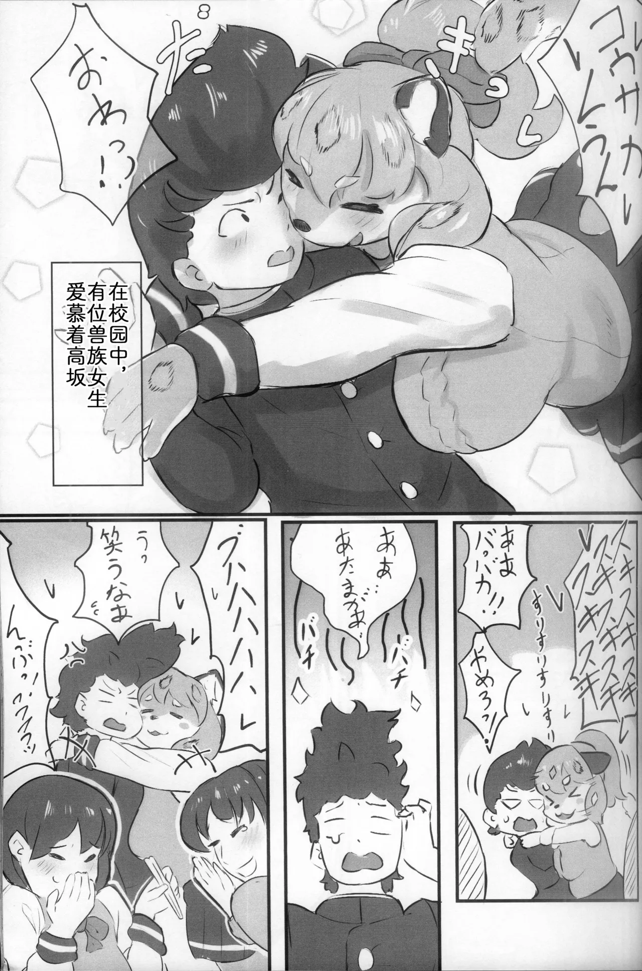 最喜欢和雪子在一起了 page 6 full