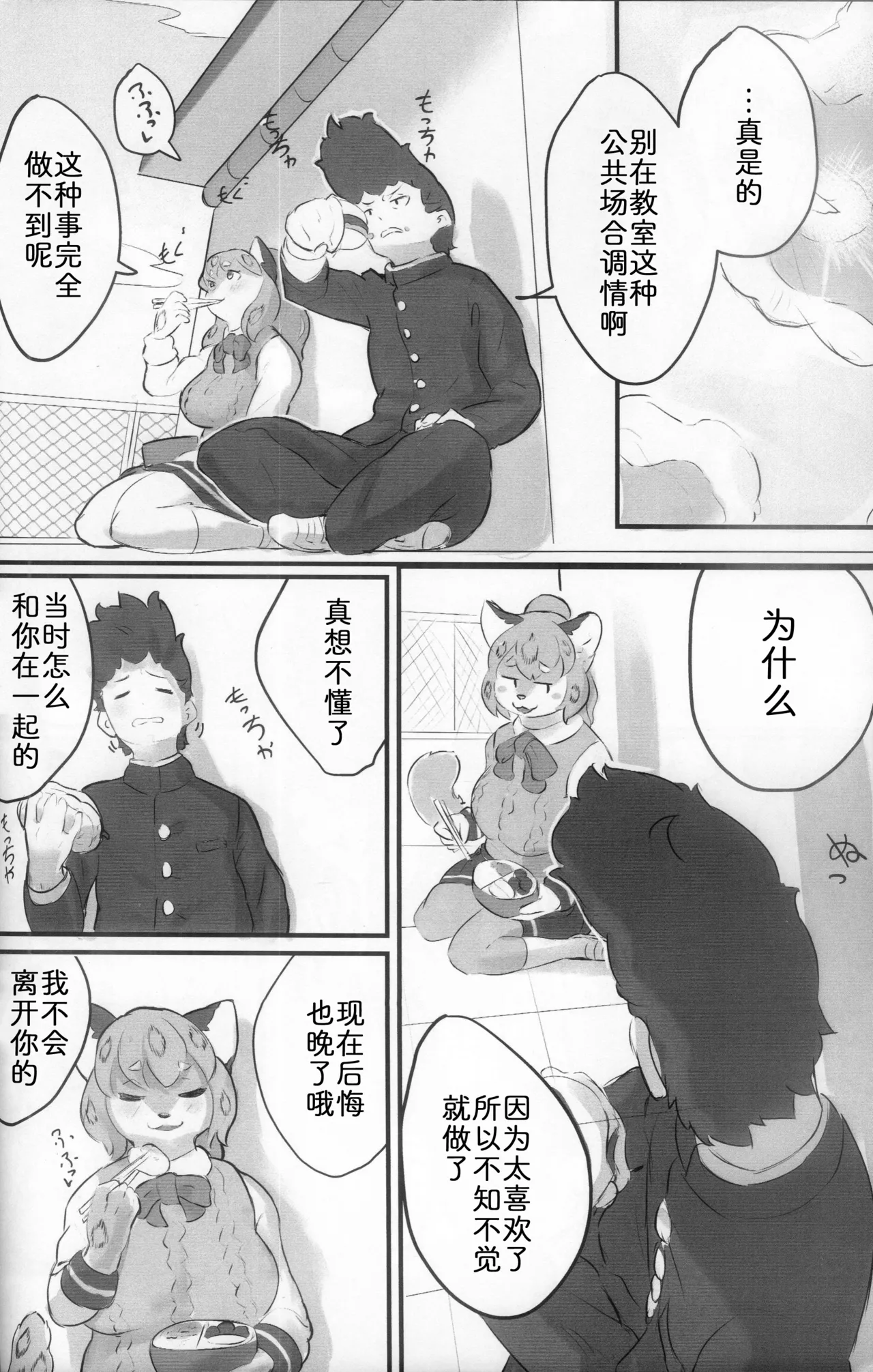 最喜欢和雪子在一起了 page 7 full