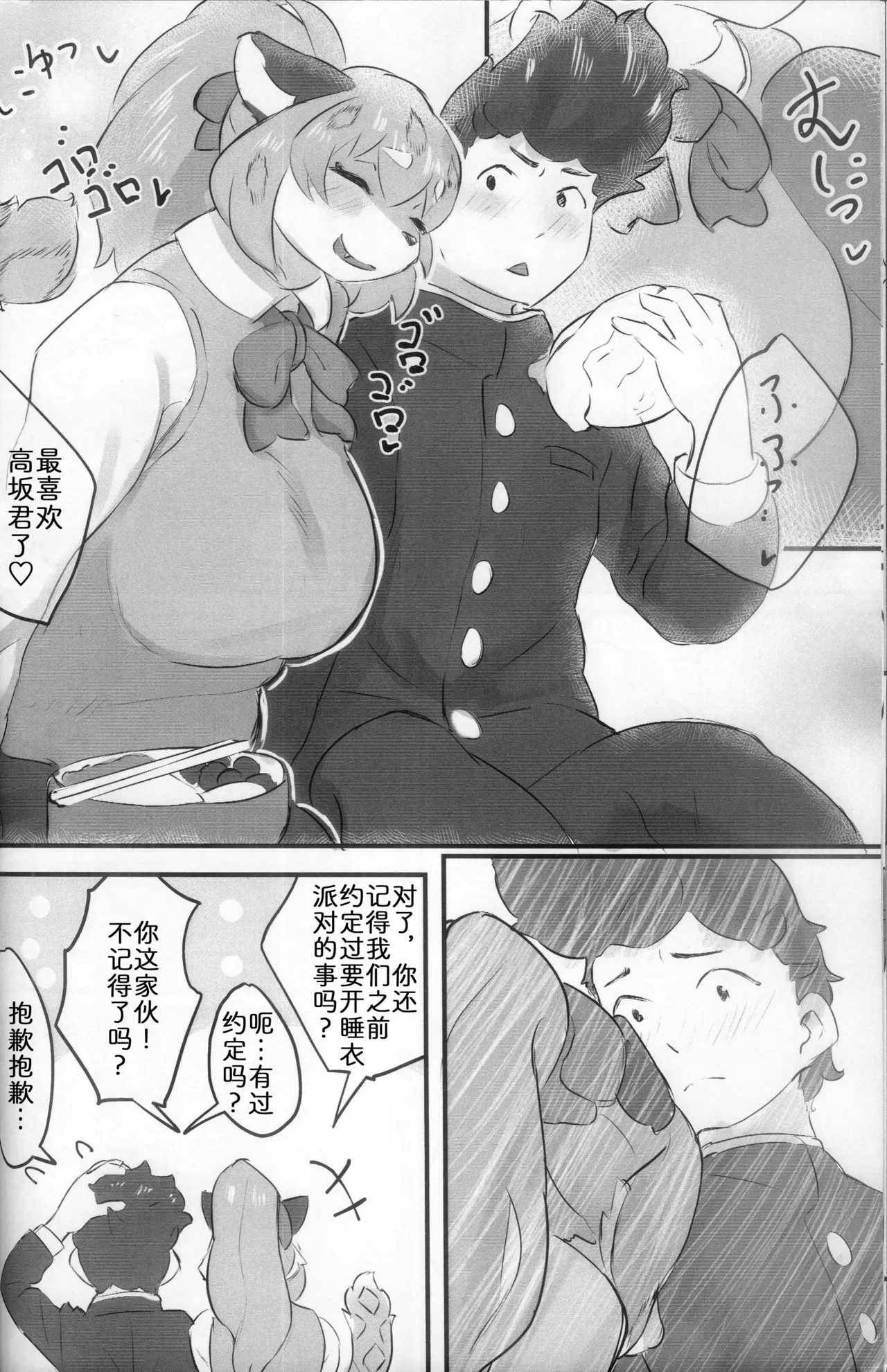 最喜欢和雪子在一起了 page 9 full