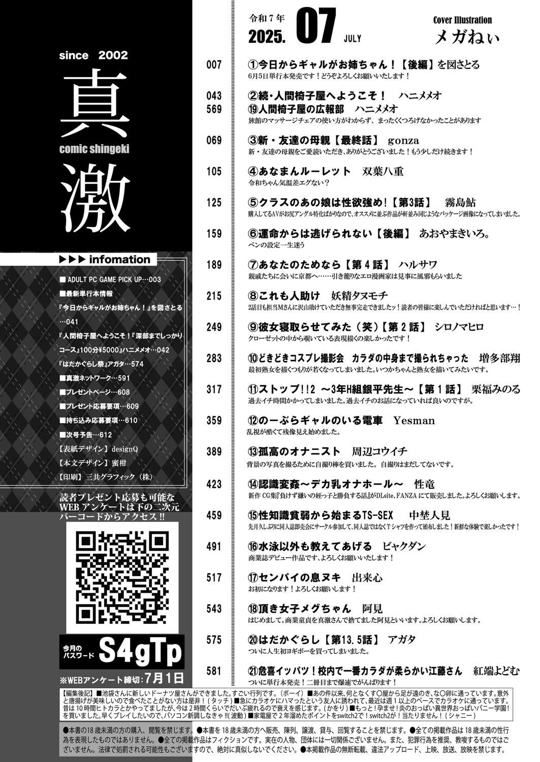 COMIC Shingeki 2025-07 page 3 full