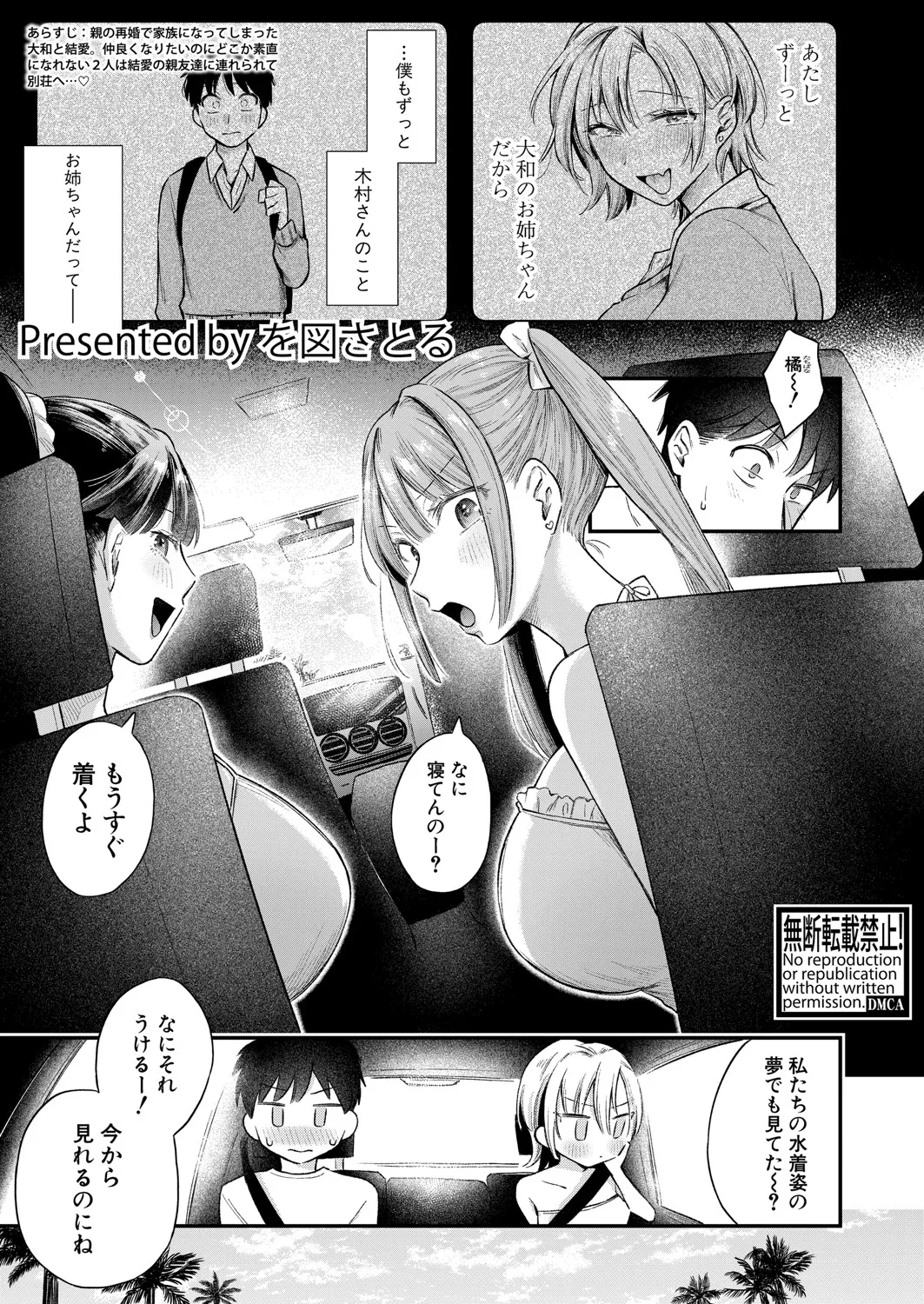 COMIC Shingeki 2025-07 page 8 full