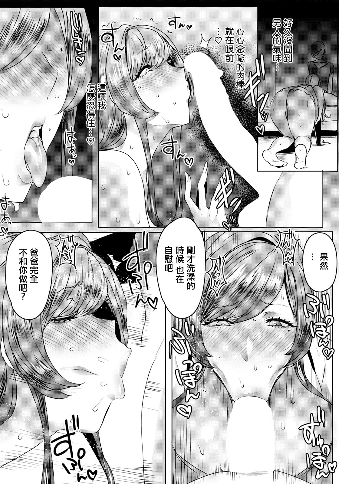 千夜子の秘密 page 10 full