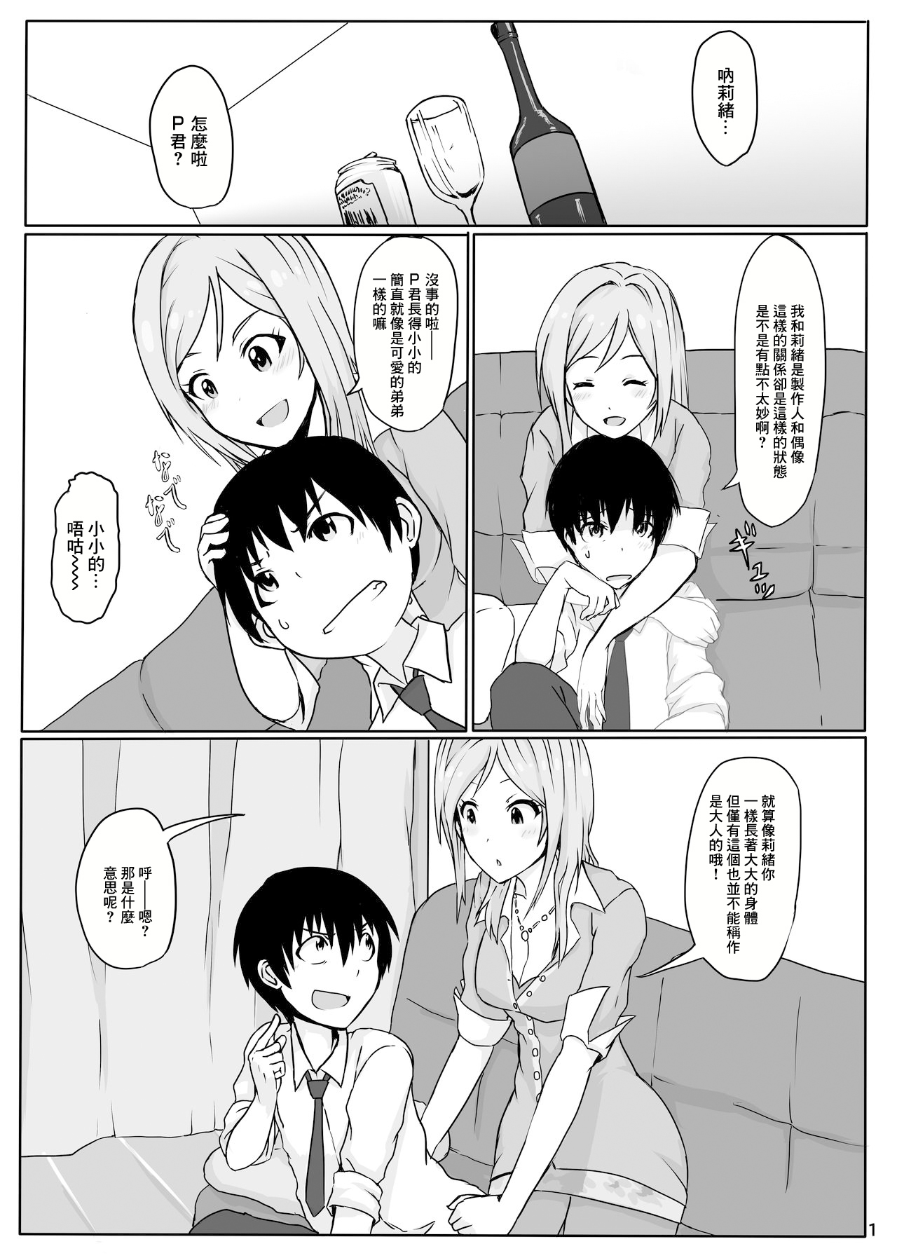 Watashi no Kawaii Producer-kun page 2 full