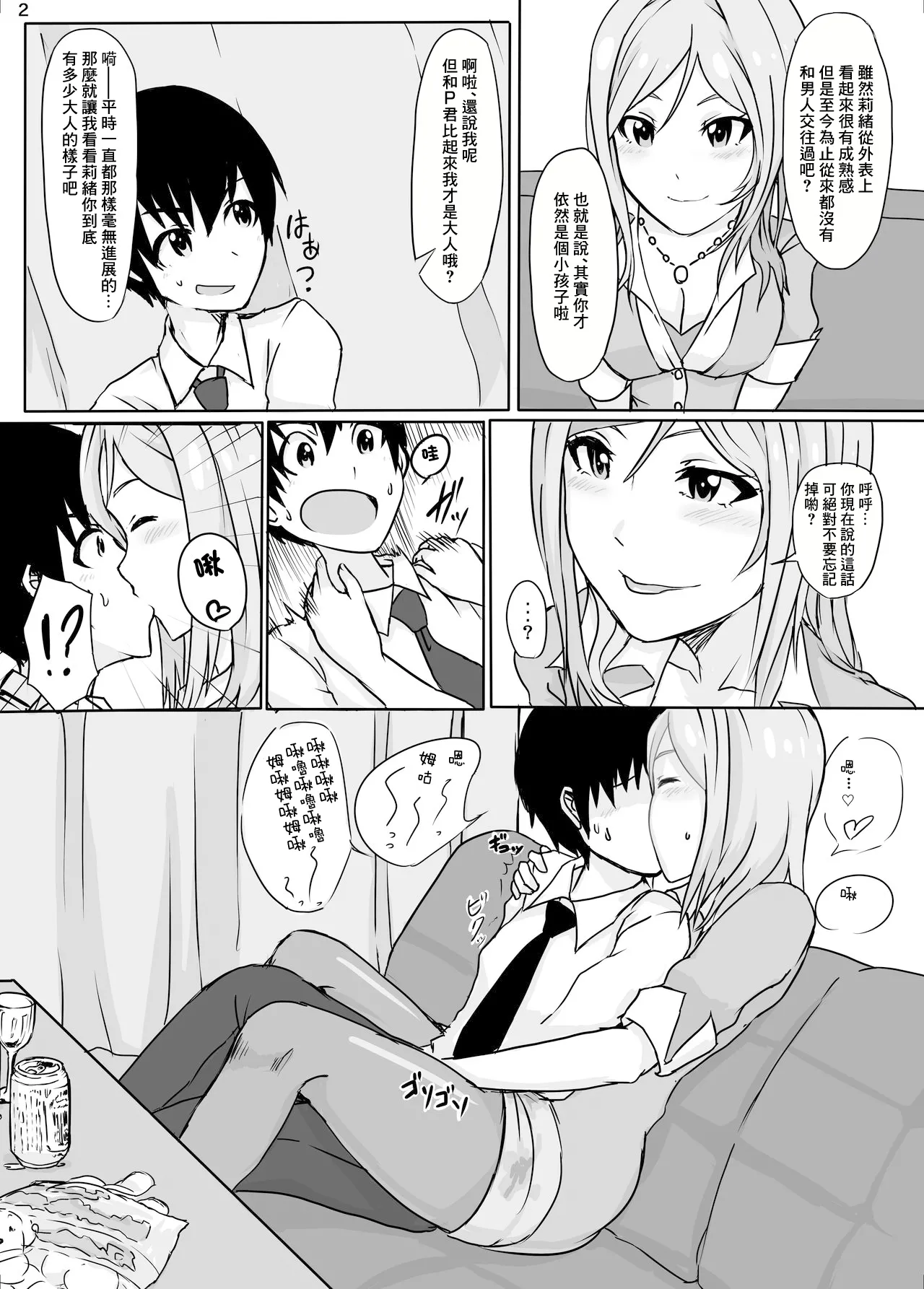 Watashi no Kawaii Producer-kun page 3 full