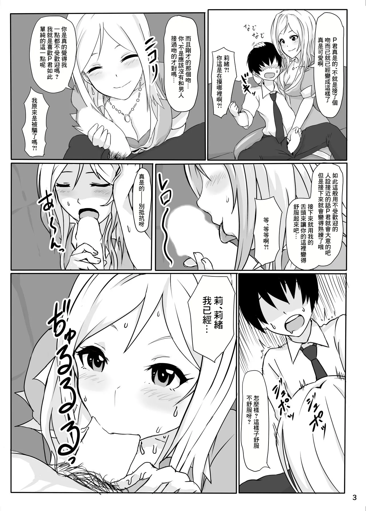 Watashi no Kawaii Producer-kun page 4 full