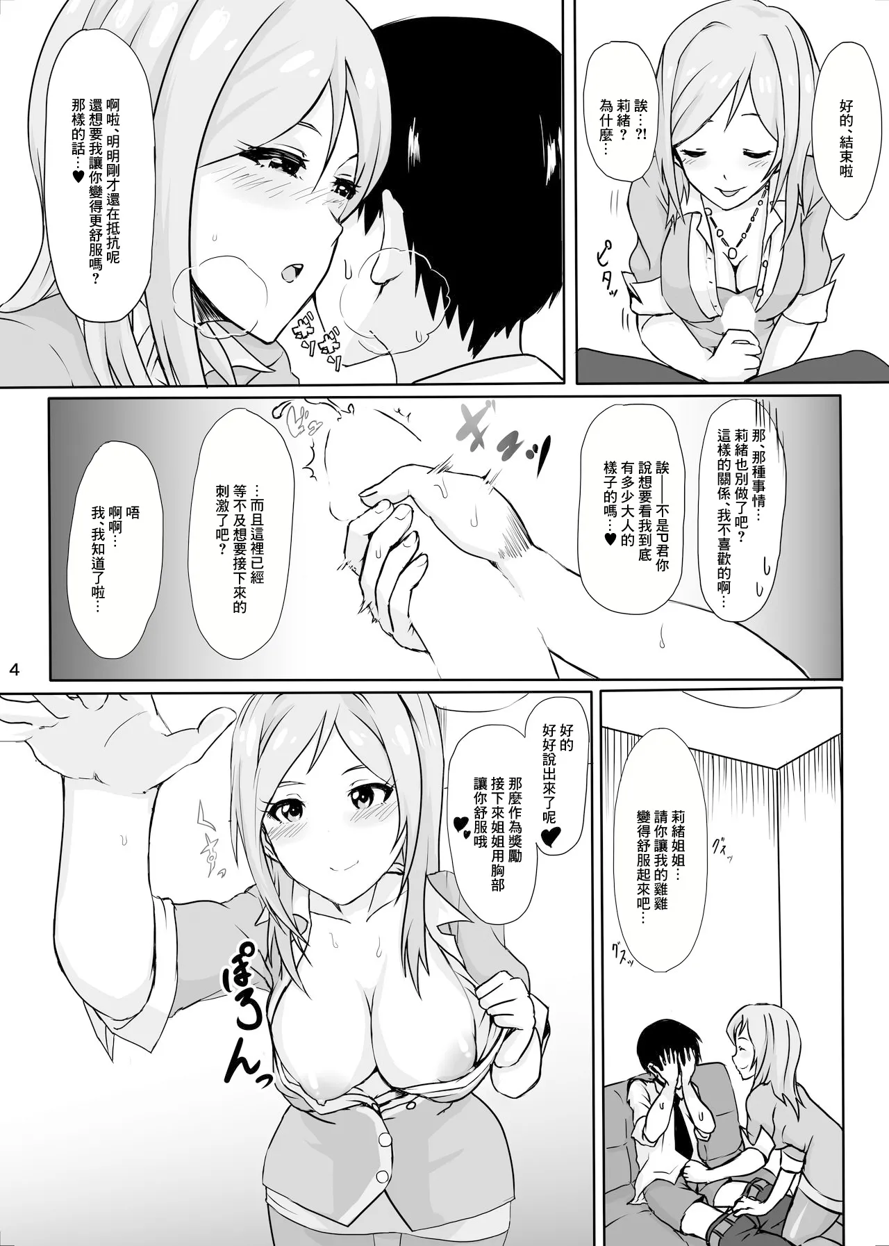 Watashi no Kawaii Producer-kun page 5 full