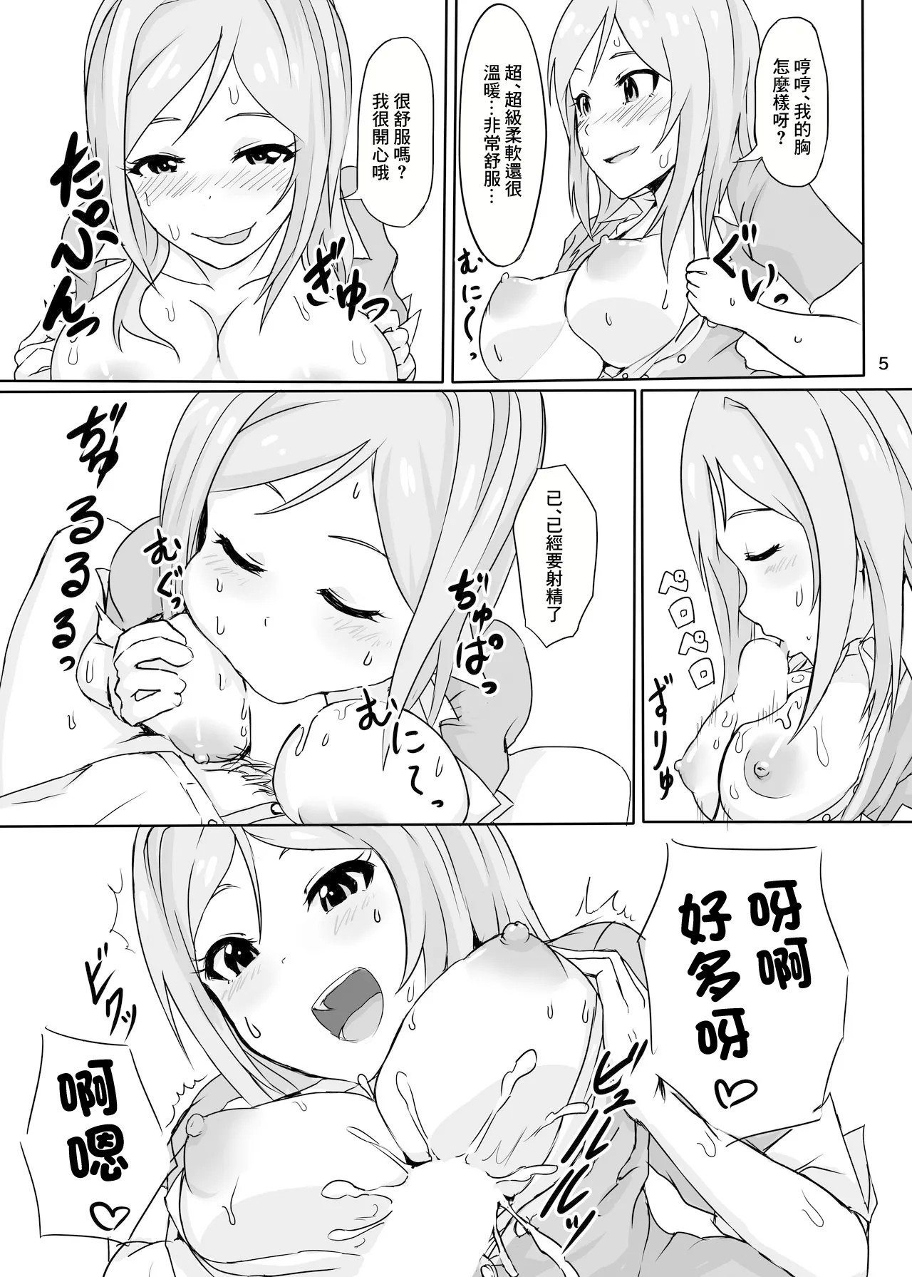 Watashi no Kawaii Producer-kun page 6 full