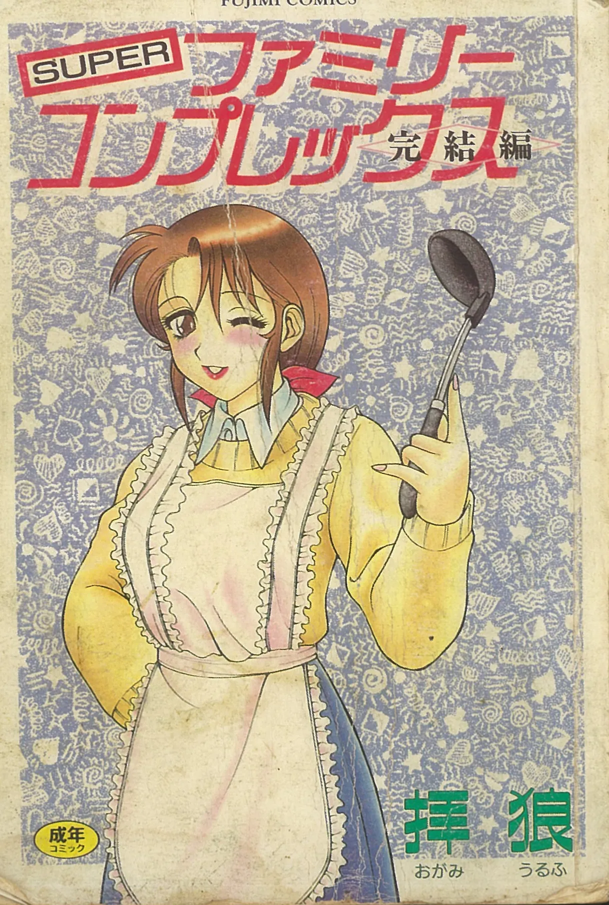 Super Family Complex 2 page 1 full