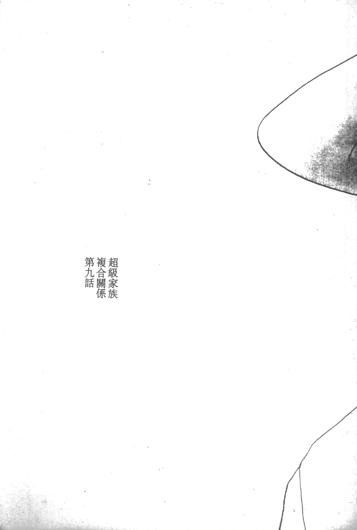 Super Family Complex 2 page 4 full