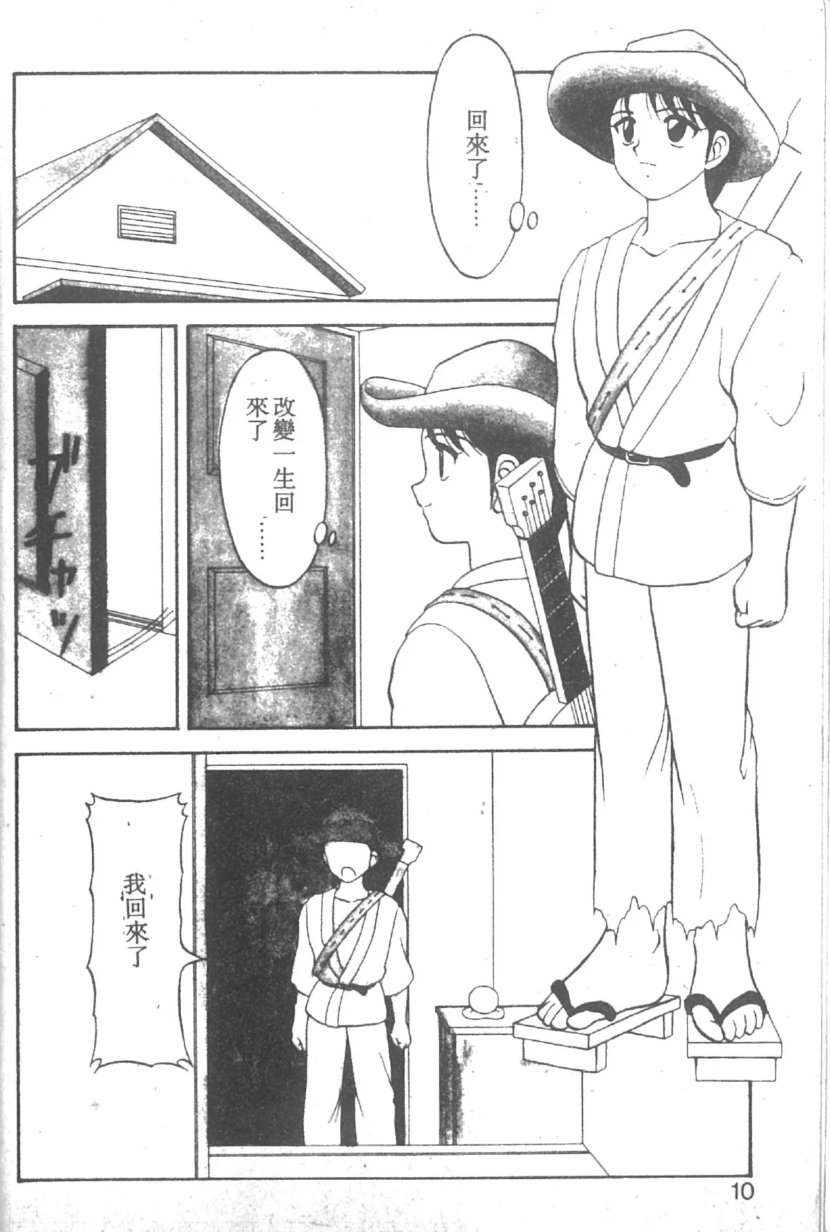 Super Family Complex 2 page 5 full