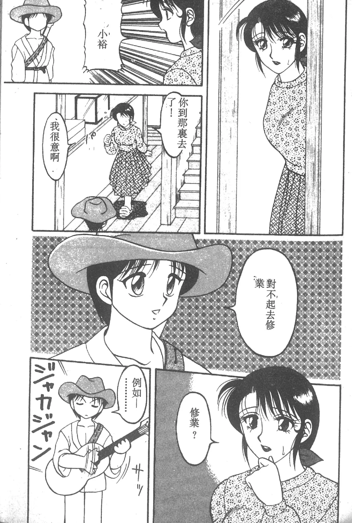 Super Family Complex 2 page 6 full