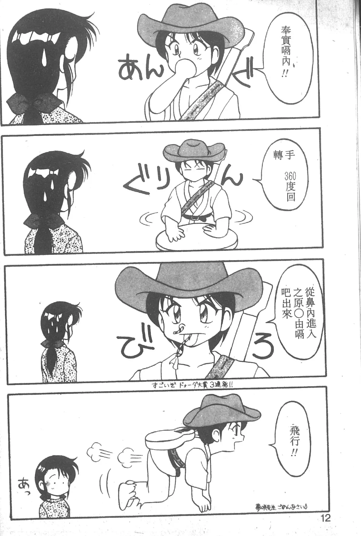 Super Family Complex 2 page 7 full