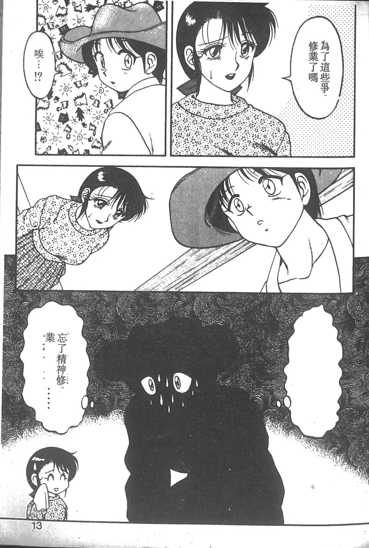 Super Family Complex 2 page 8 full