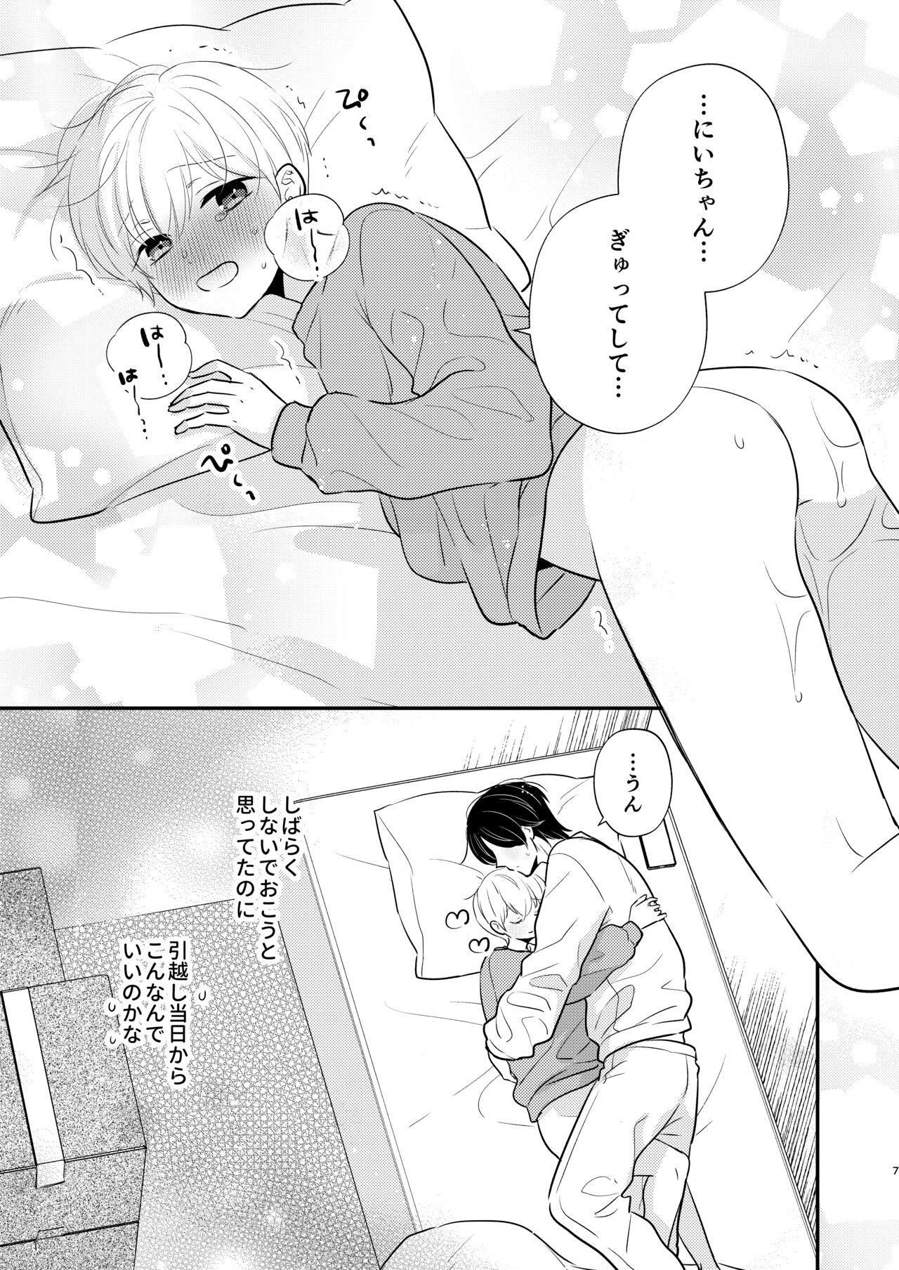 Yoshi niichan onegai yamenaide 2 page 4 full