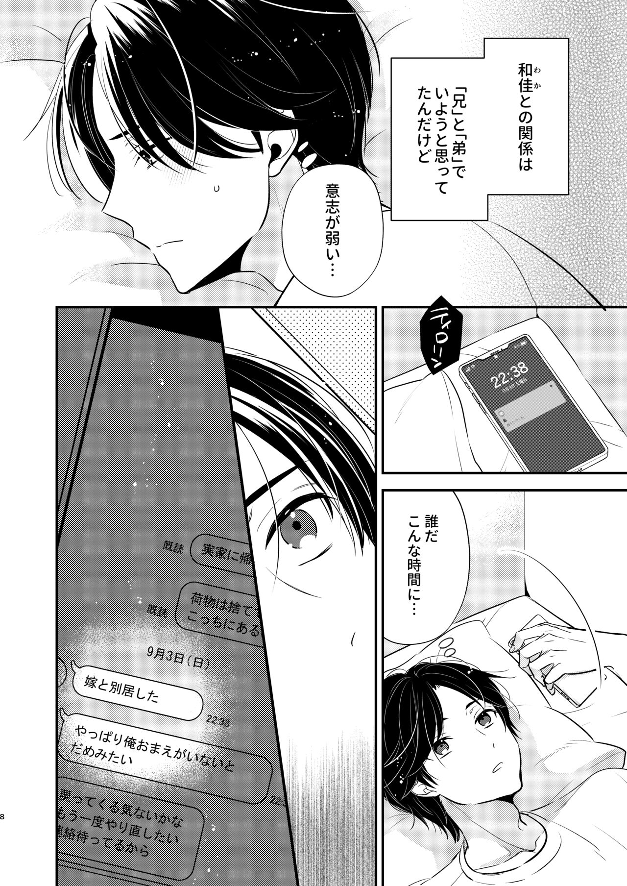 Yoshi niichan onegai yamenaide 2 page 5 full