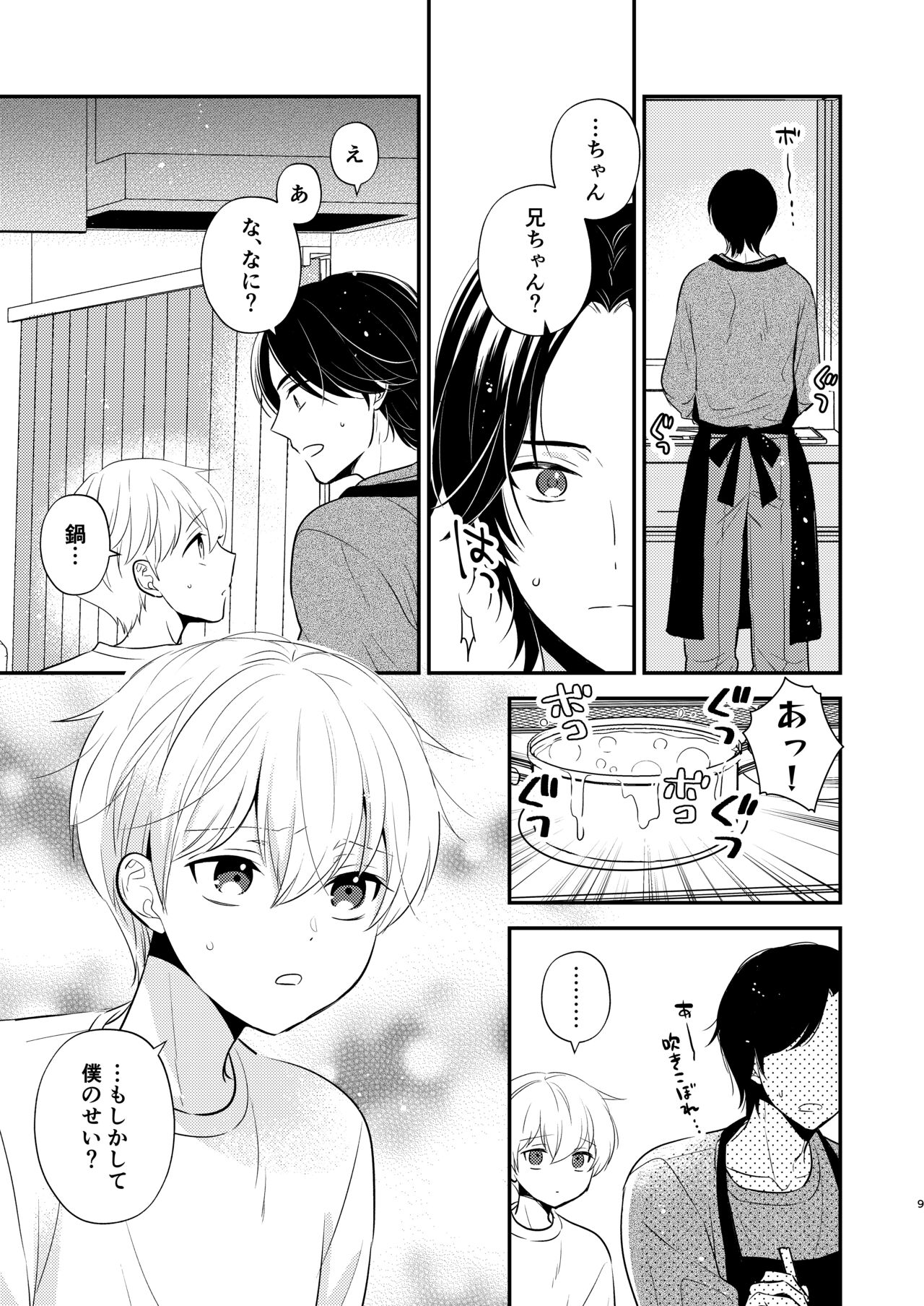 Yoshi niichan onegai yamenaide 2 page 6 full