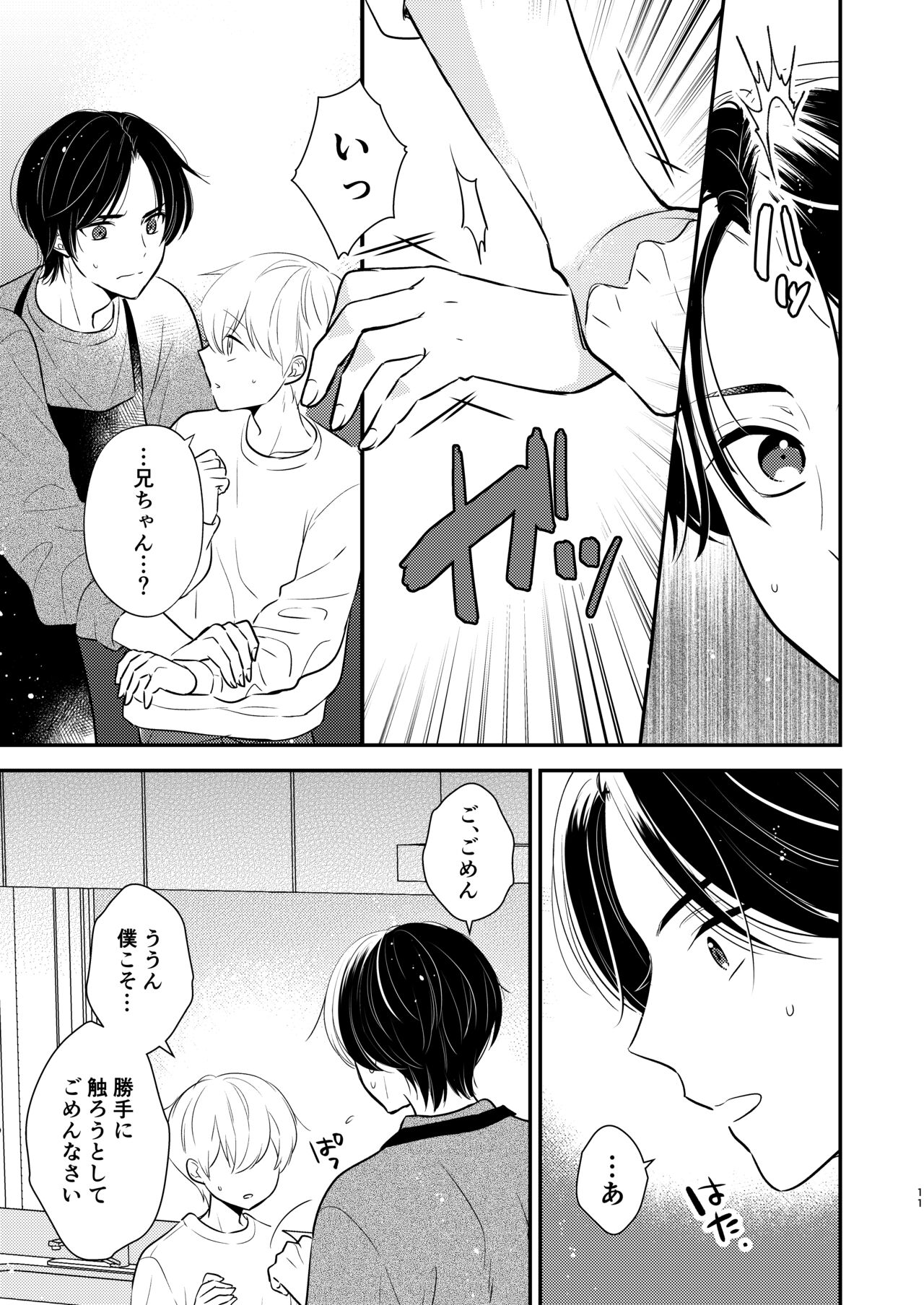 Yoshi niichan onegai yamenaide 2 page 8 full