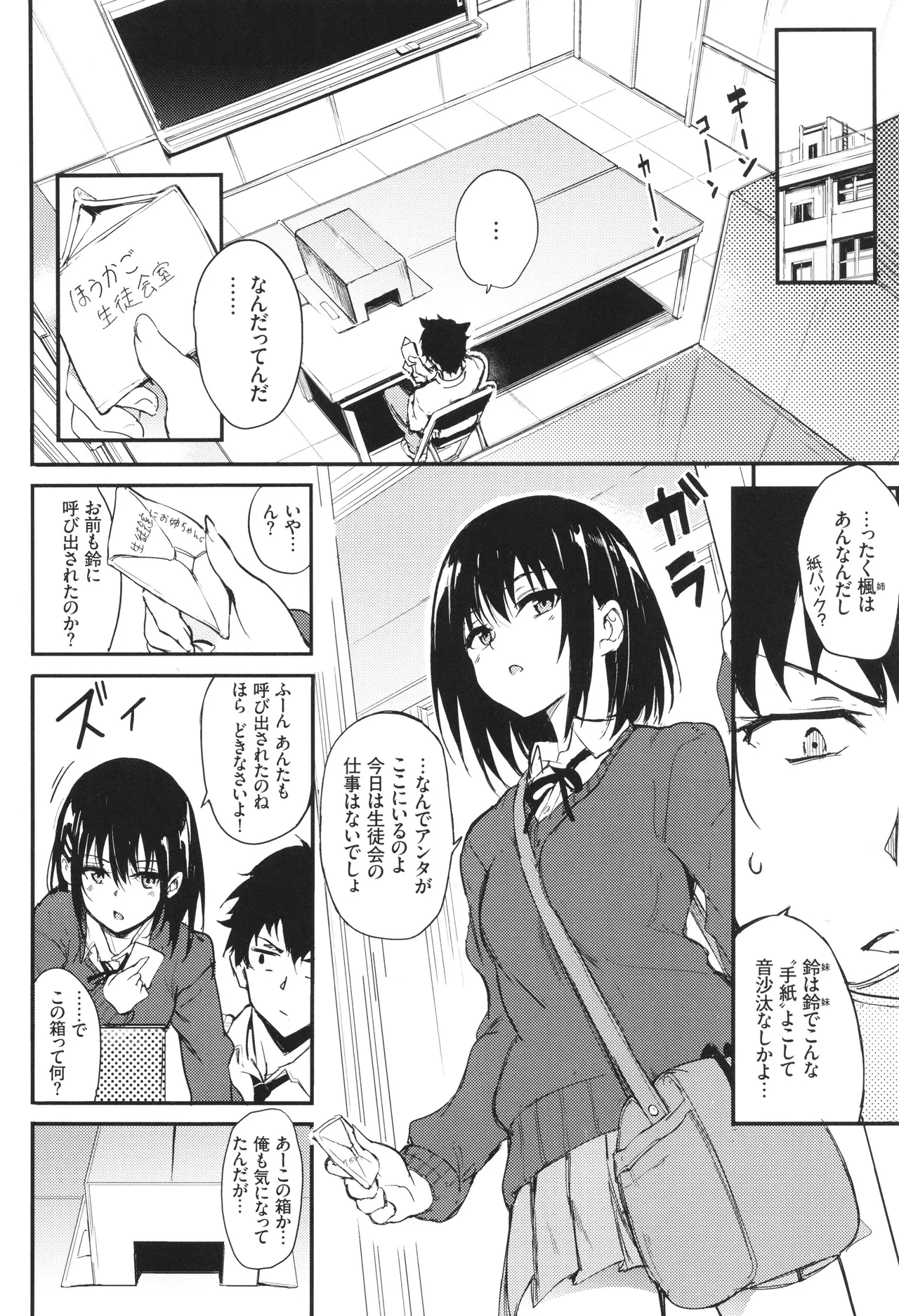 Kaede to Suzu page 5 full