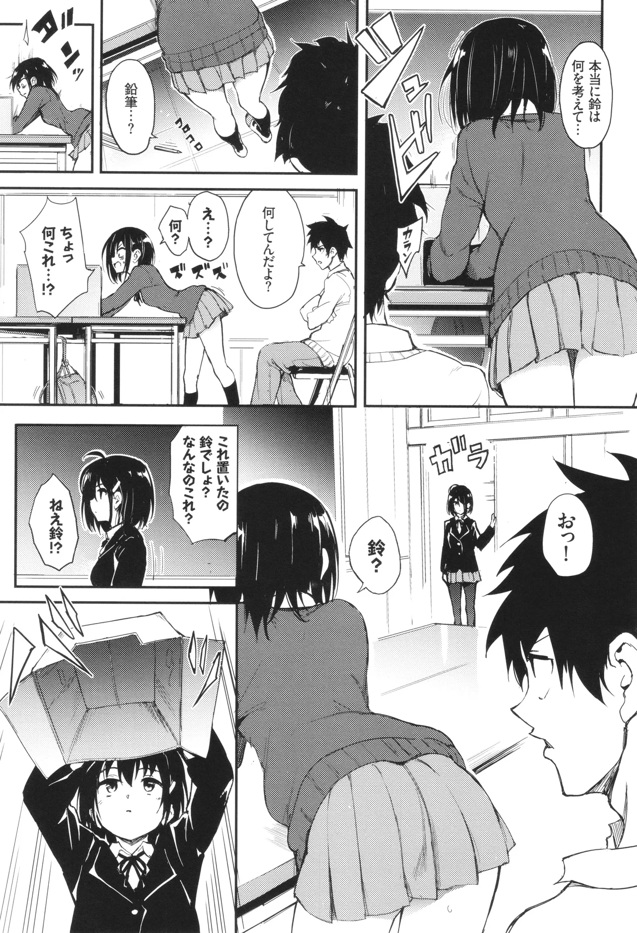 Kaede to Suzu page 6 full