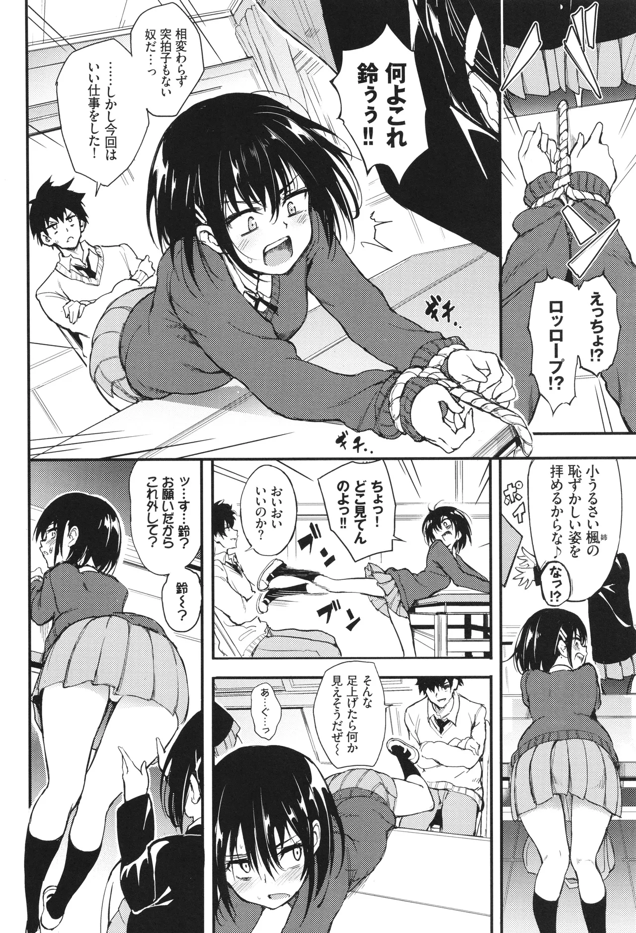 Kaede to Suzu page 7 full