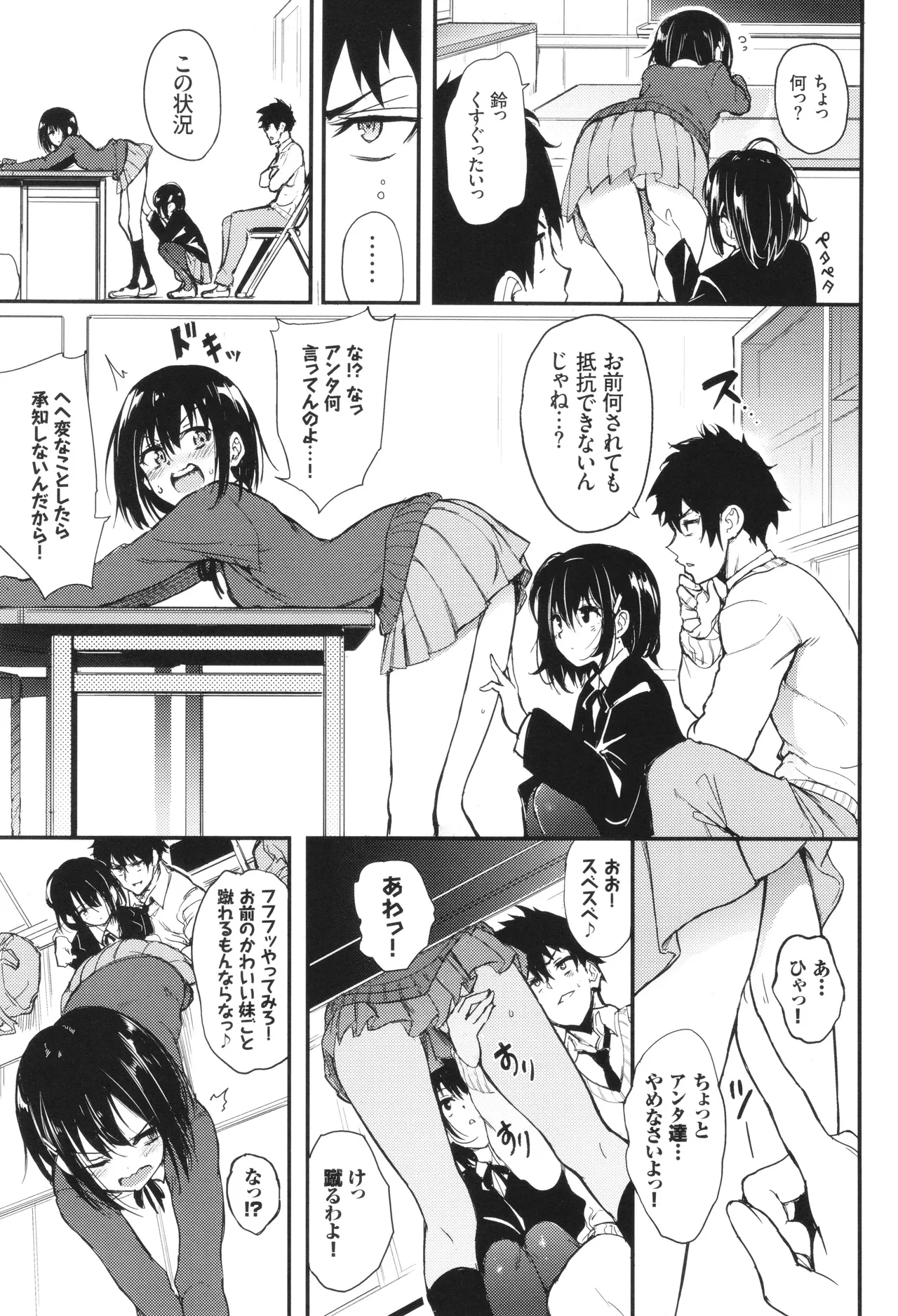Kaede to Suzu page 8 full