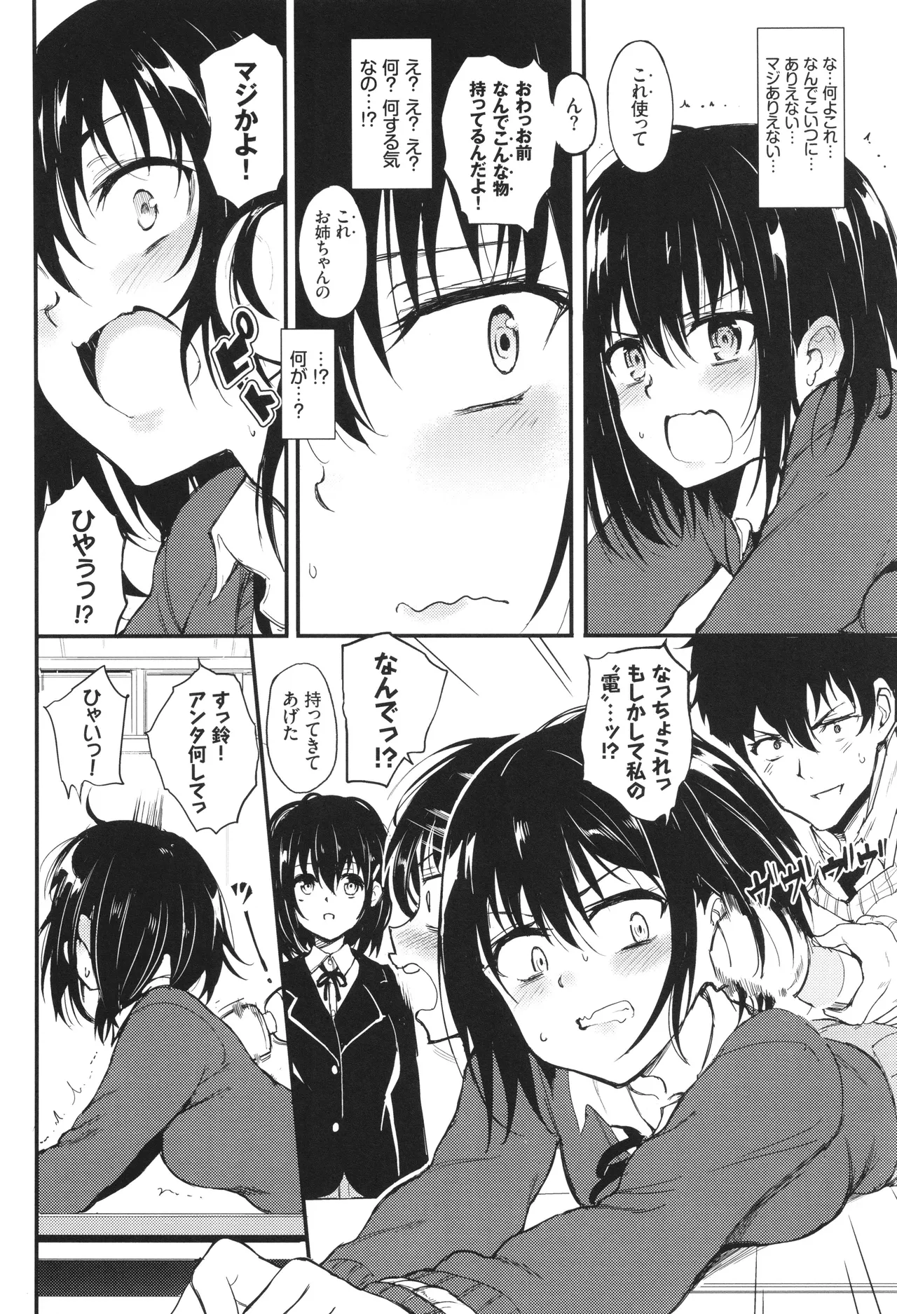 Kaede to Suzu page 9 full