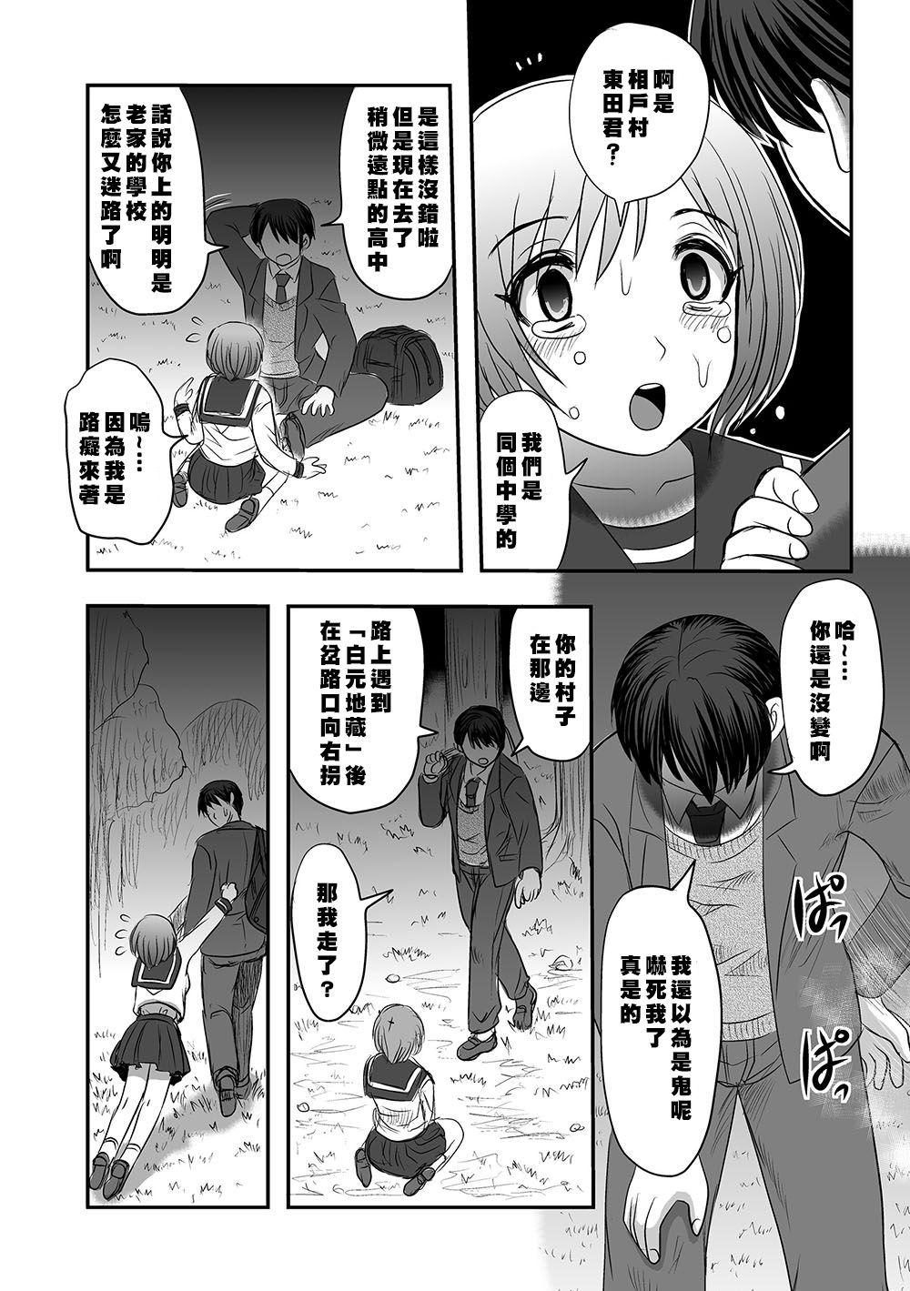 Maga Ko Dou page 8 full