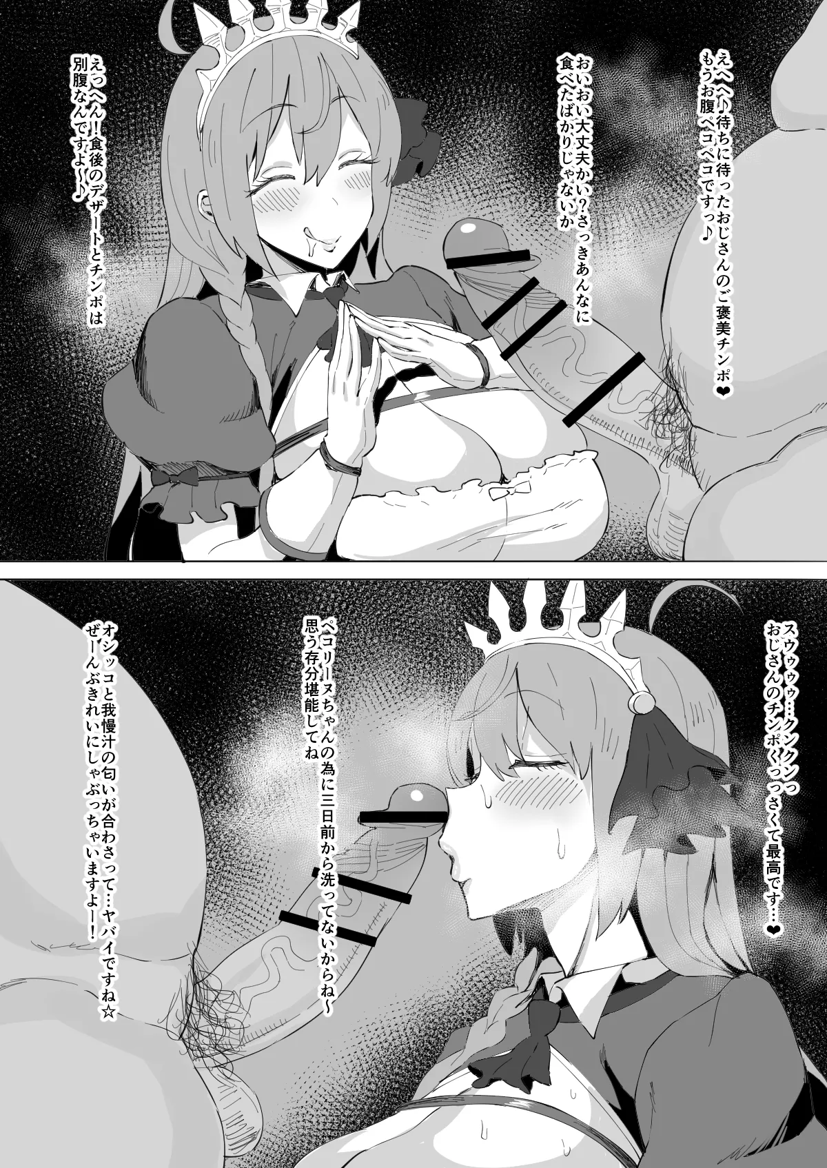 ペコリーヌ page 1 full