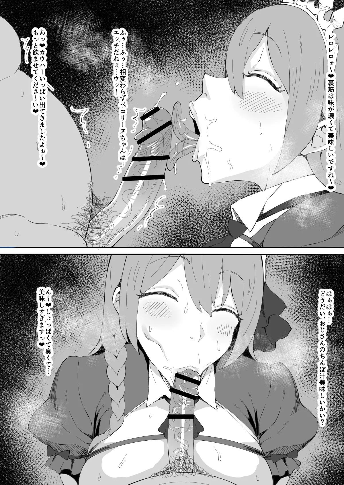 ペコリーヌ page 2 full