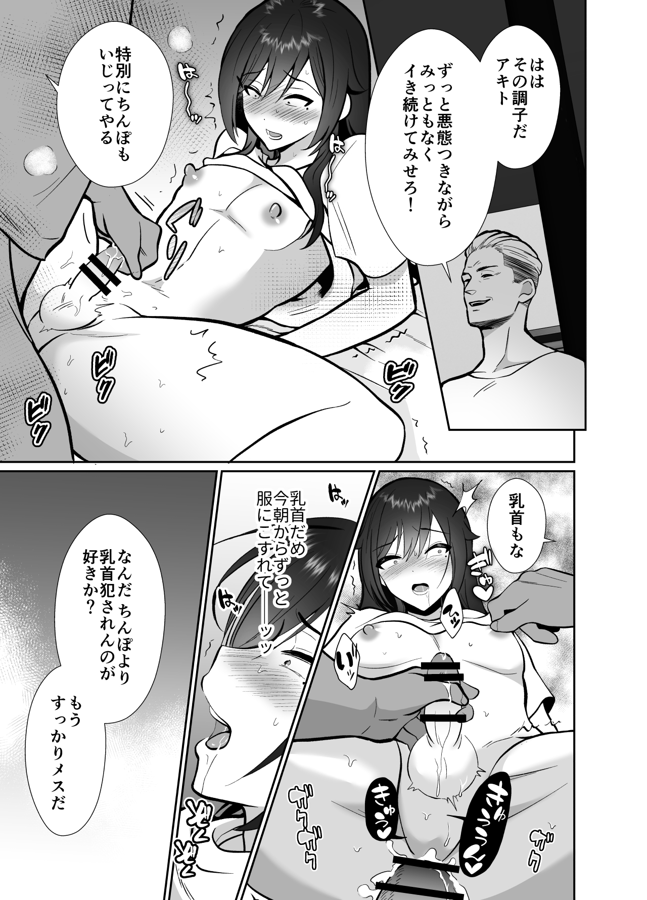 Daikirai na Oji-san to 10-kakan Mesuiki Challenge 2 page 10 full