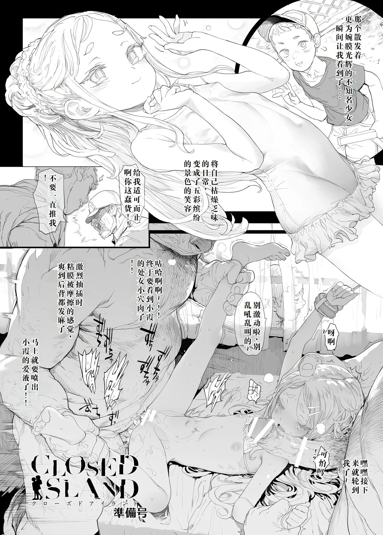 Closed Island Junbigou page 2 full