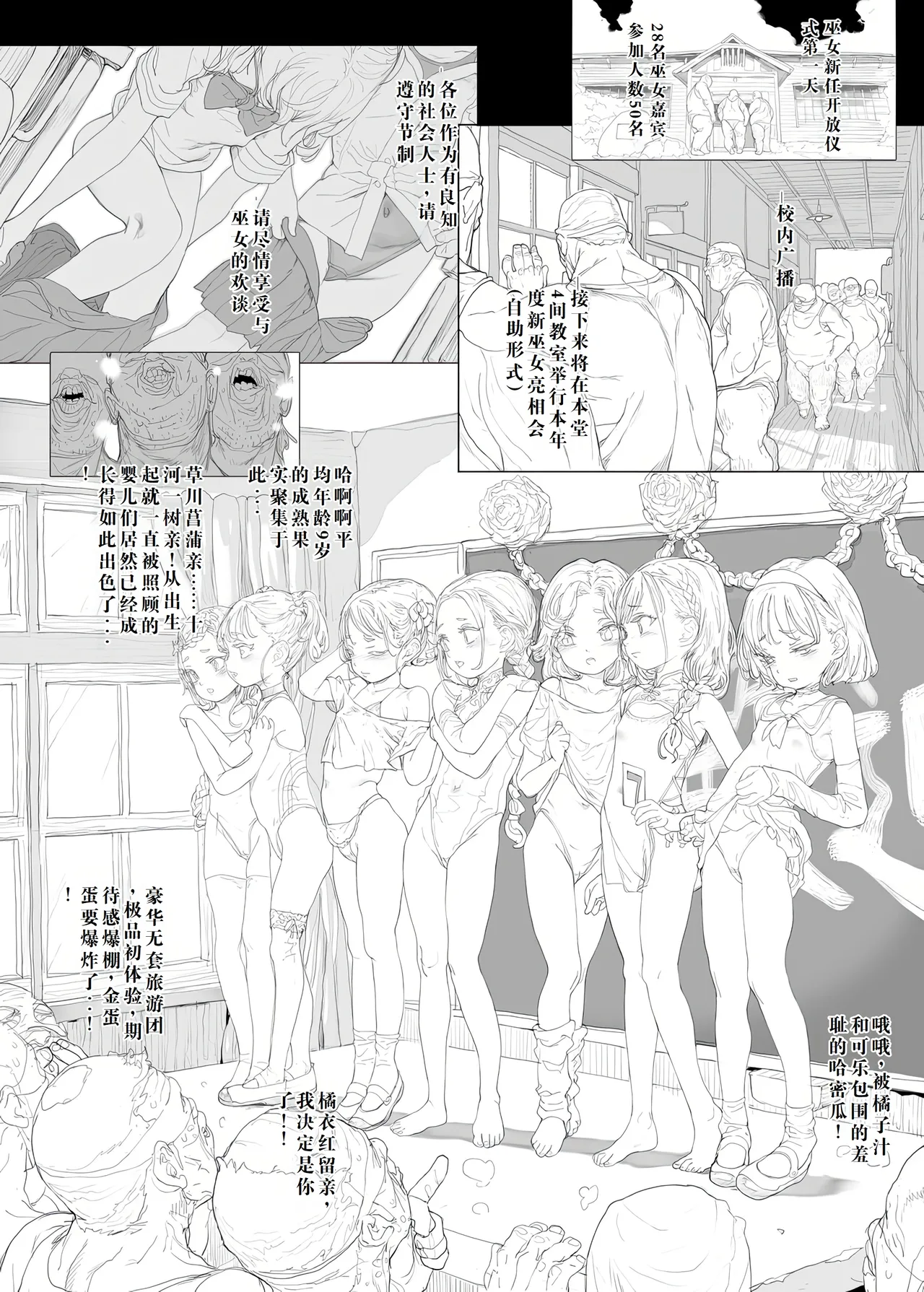 Closed Island Junbigou page 3 full