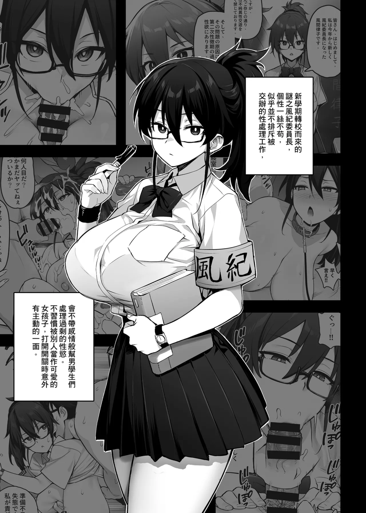 Atarashii Fuuki Iinchou ga Kyonyuu Sugiru Ken 2｜聽說新任風紀委員長胸部很大這回事 2 page 3 full
