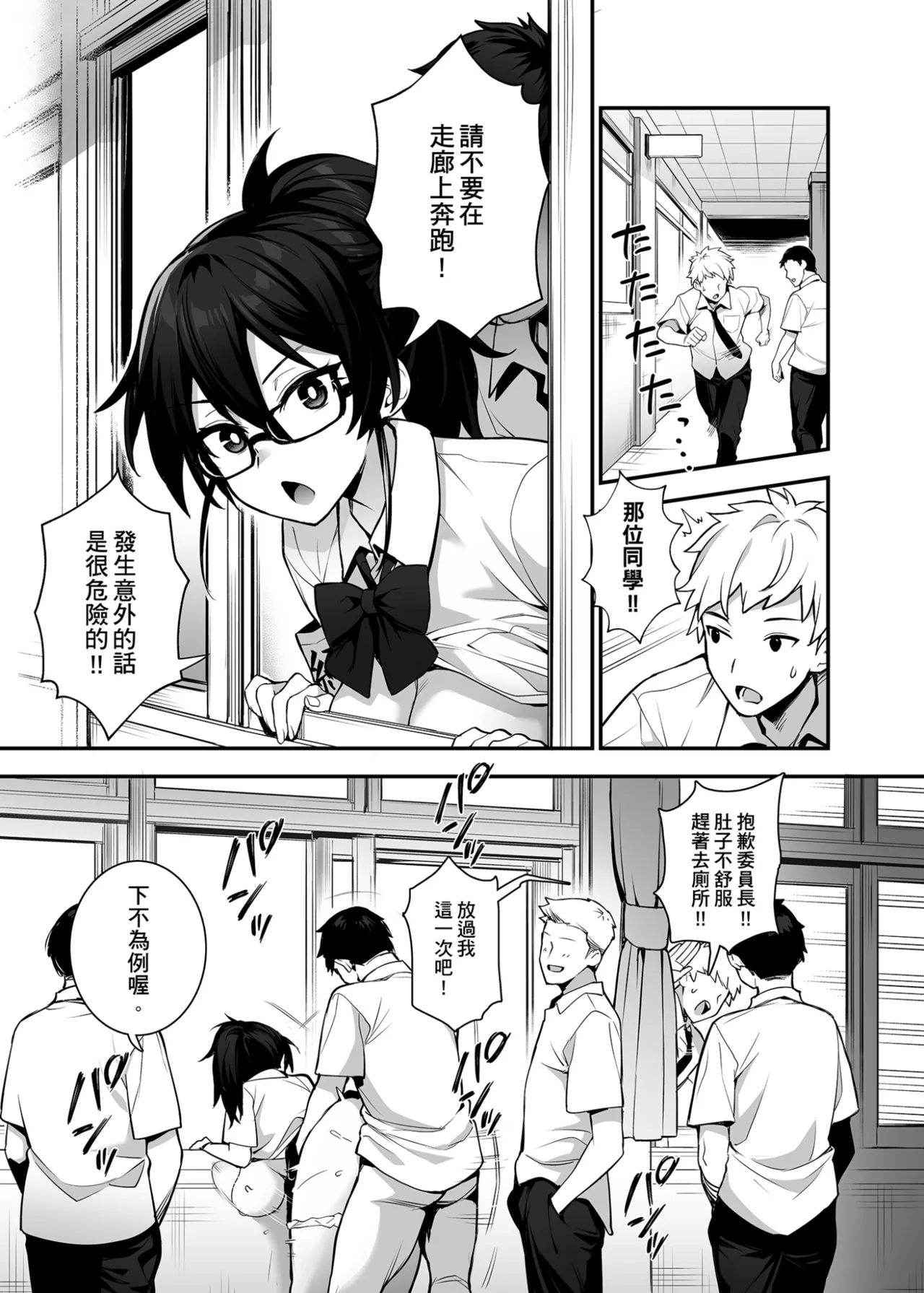 Atarashii Fuuki Iinchou ga Kyonyuu Sugiru Ken 2｜聽說新任風紀委員長胸部很大這回事 2 page 5 full