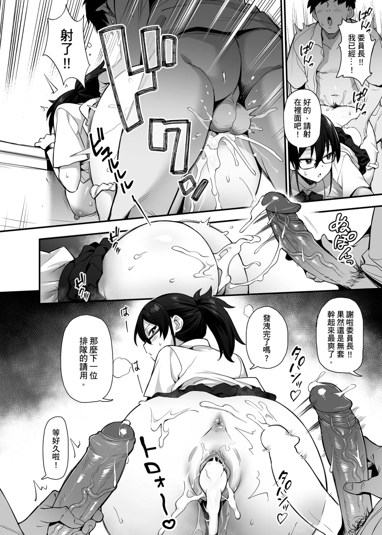 Atarashii Fuuki Iinchou ga Kyonyuu Sugiru Ken 2｜聽說新任風紀委員長胸部很大這回事 2 page 6 full