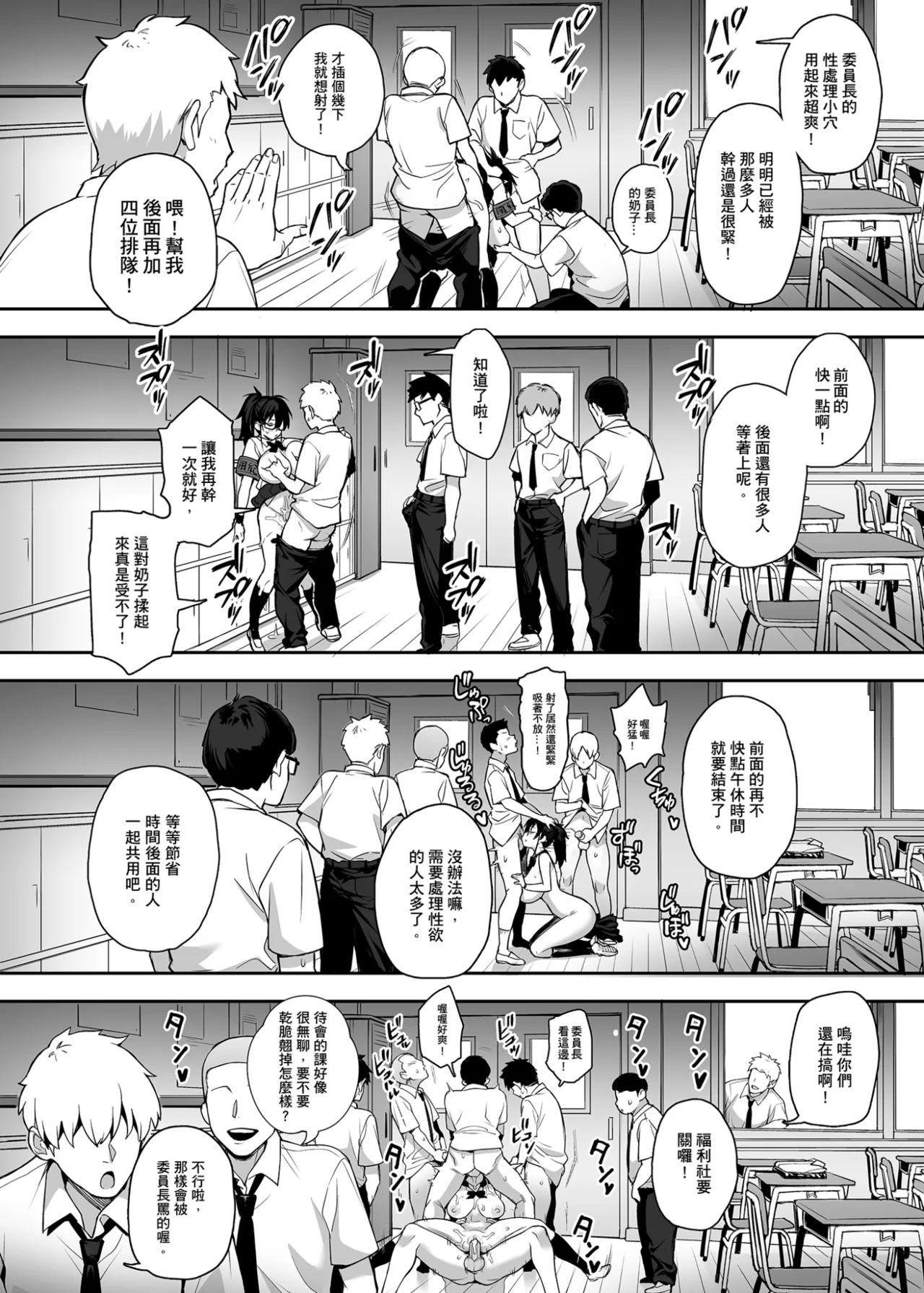 Atarashii Fuuki Iinchou ga Kyonyuu Sugiru Ken 2｜聽說新任風紀委員長胸部很大這回事 2 page 8 full