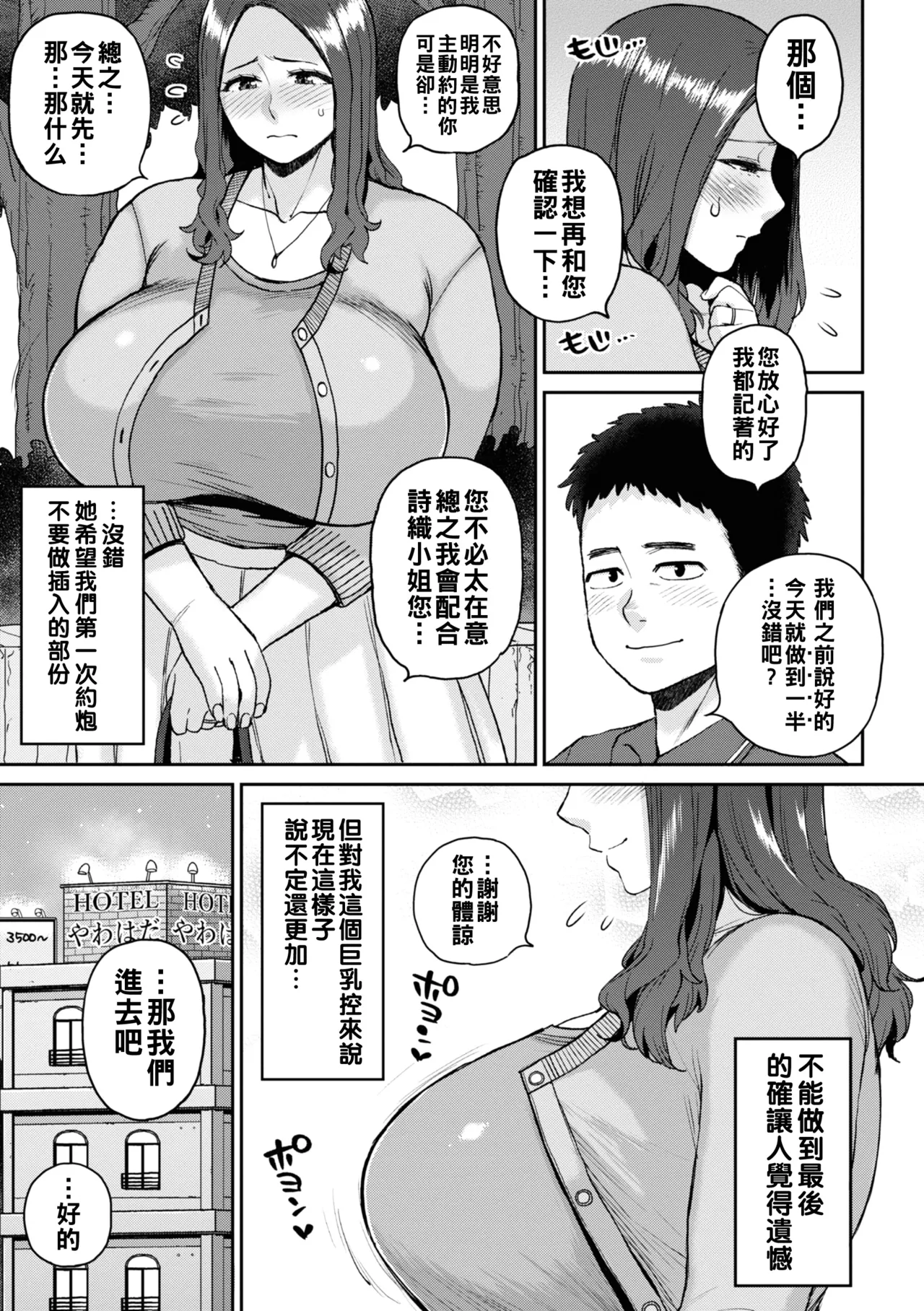 Deaeta Hito page 7 full