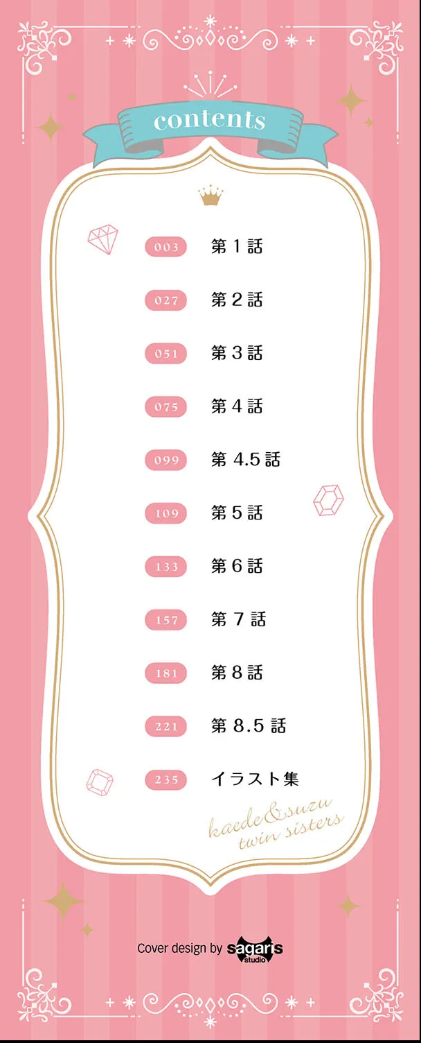 Kaede to Suzu page 2 full